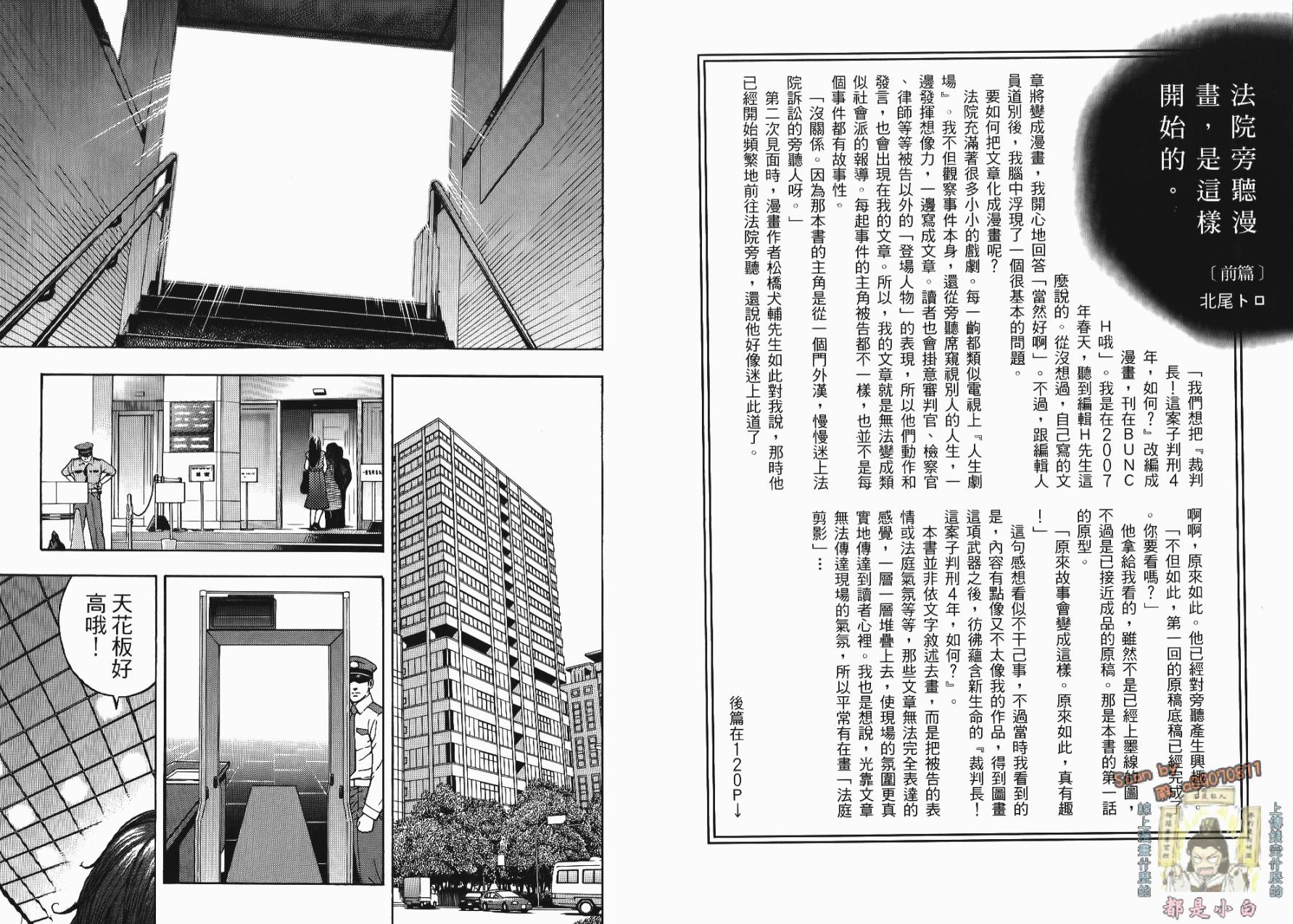 裁判长！这个案子判四年如何韩漫全集-第01卷无删减无遮挡章节图片 