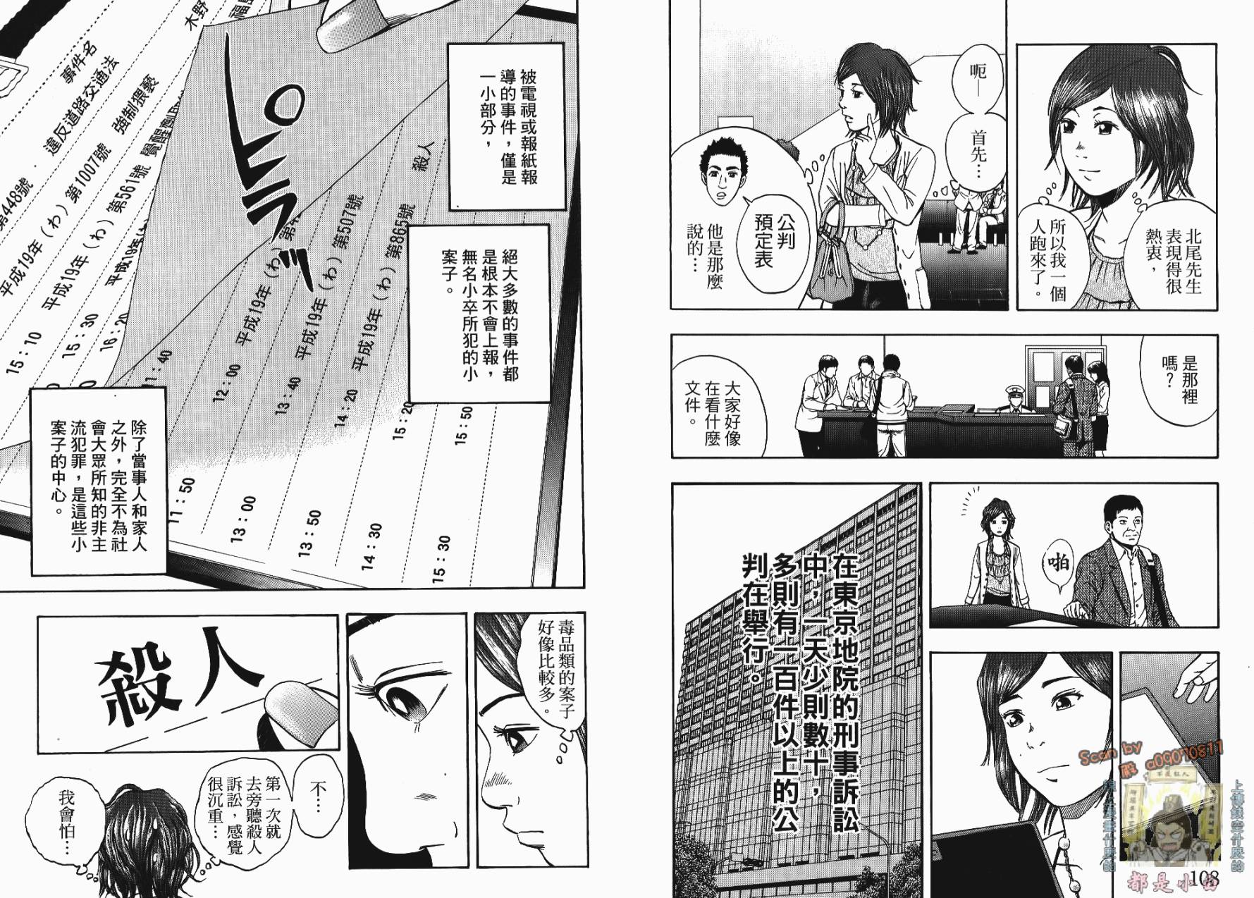 裁判长！这个案子判四年如何韩漫全集-第01卷无删减无遮挡章节图片 
