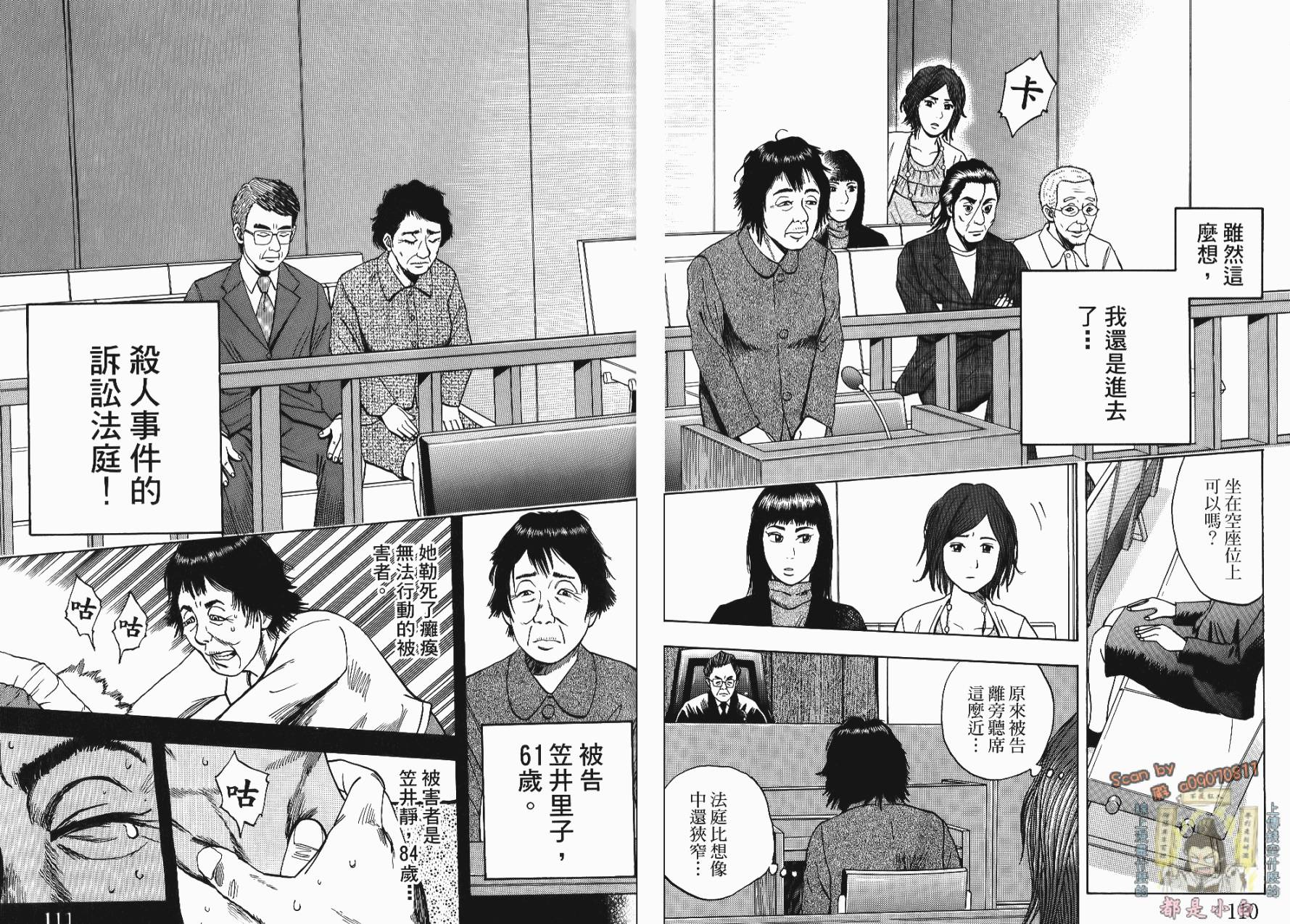 裁判长！这个案子判四年如何韩漫全集-第01卷无删减无遮挡章节图片 