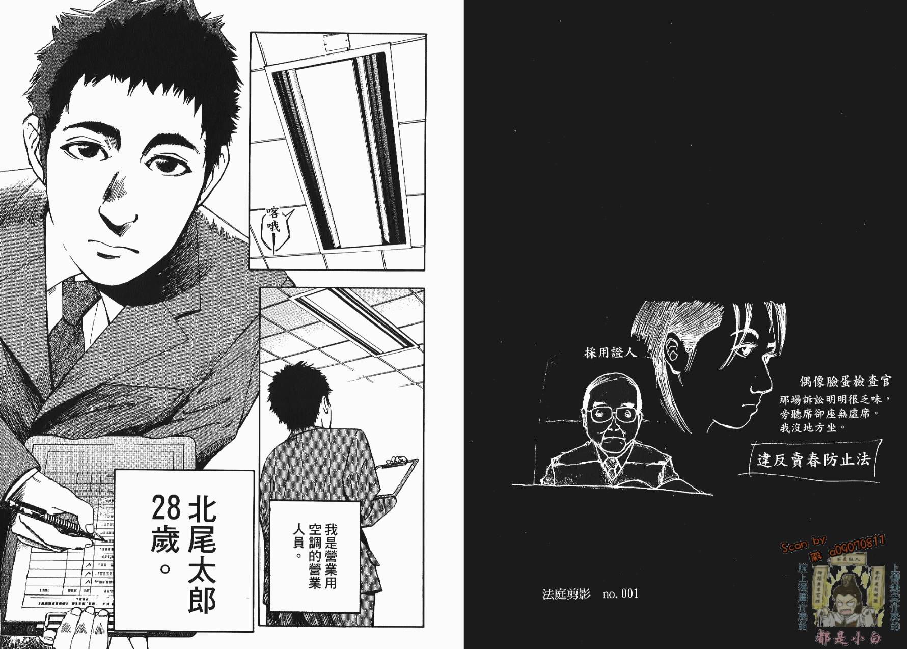 裁判长！这个案子判四年如何韩漫全集-第01卷无删减无遮挡章节图片 