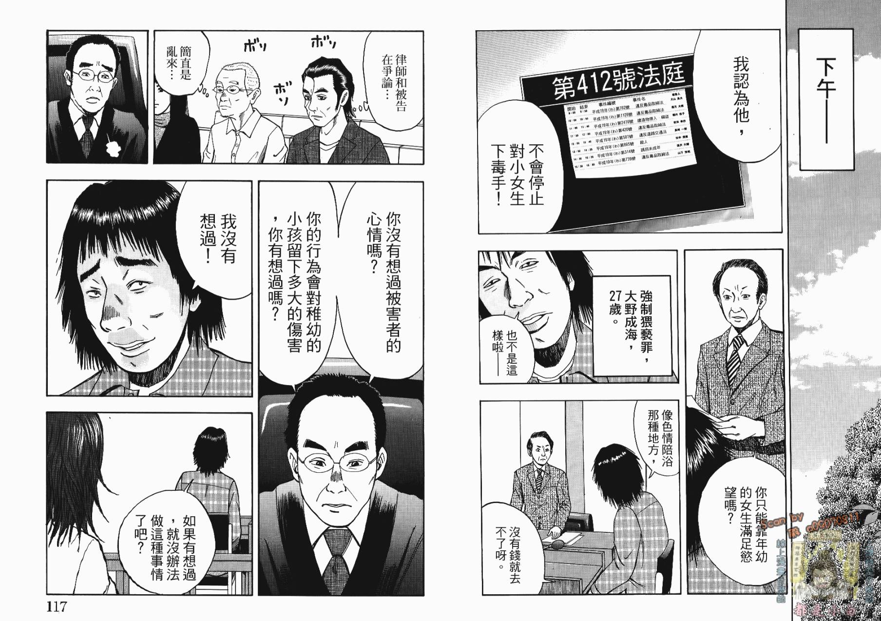 裁判长！这个案子判四年如何韩漫全集-第01卷无删减无遮挡章节图片 