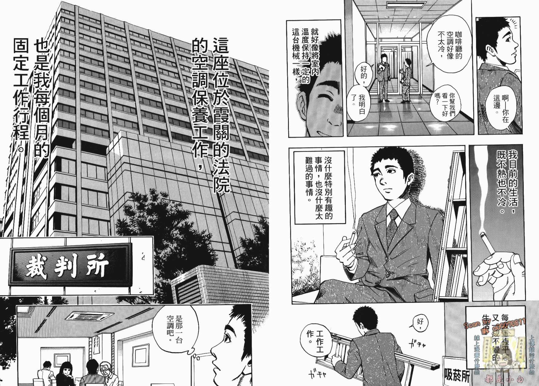 裁判长！这个案子判四年如何韩漫全集-第01卷无删减无遮挡章节图片 