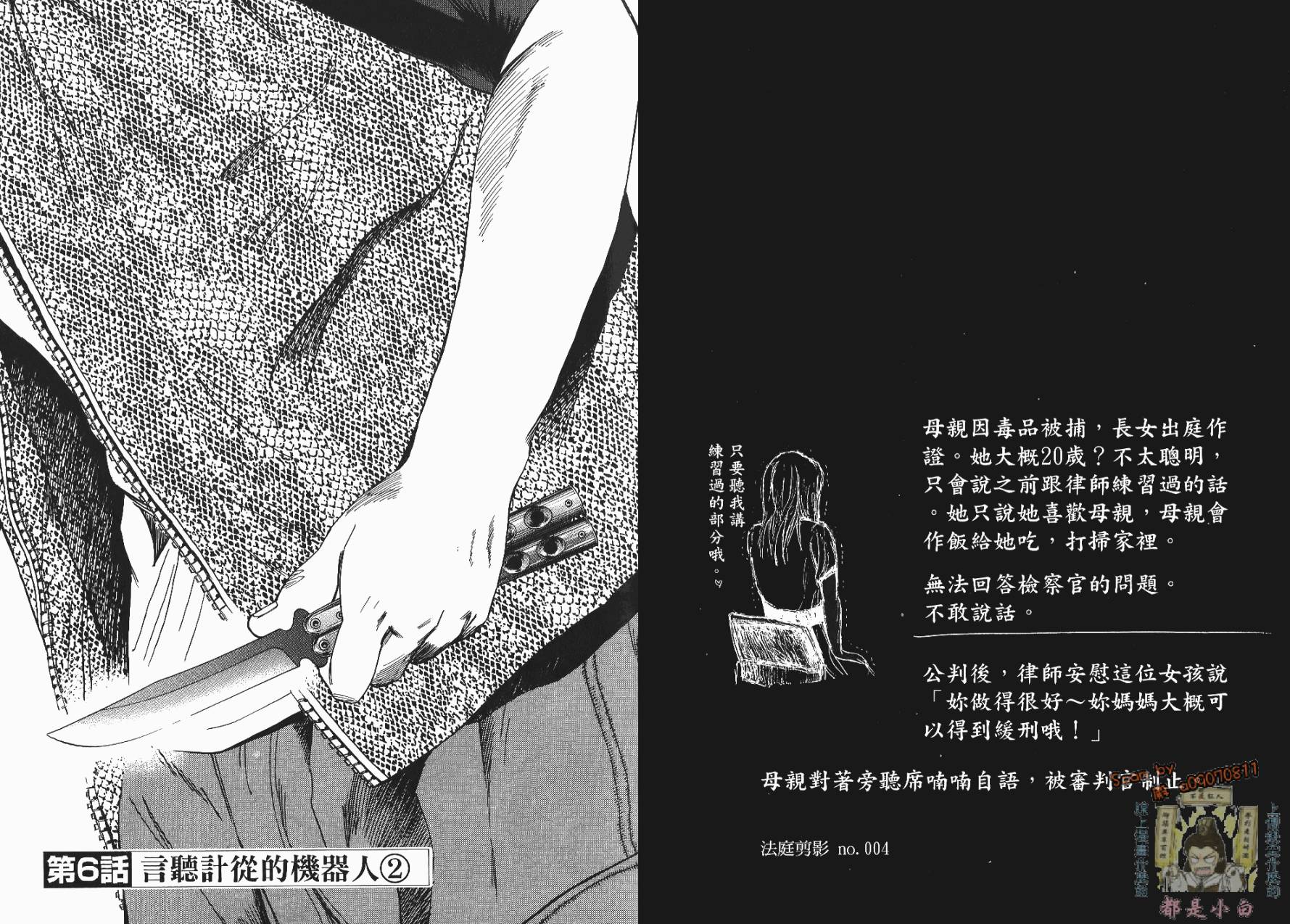 裁判长！这个案子判四年如何韩漫全集-第01卷无删减无遮挡章节图片 
