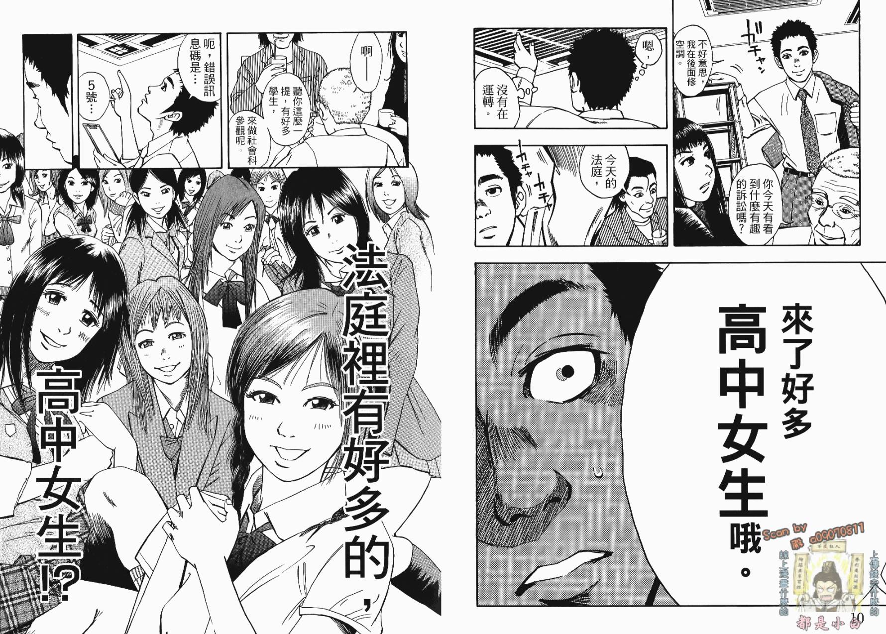 裁判长！这个案子判四年如何韩漫全集-第01卷无删减无遮挡章节图片 