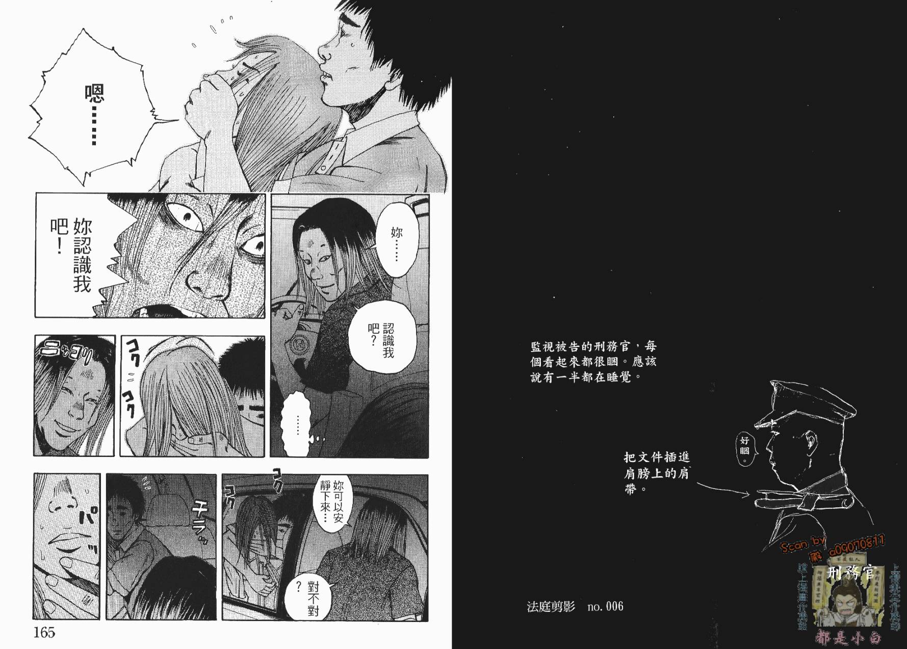 裁判长！这个案子判四年如何韩漫全集-第01卷无删减无遮挡章节图片 