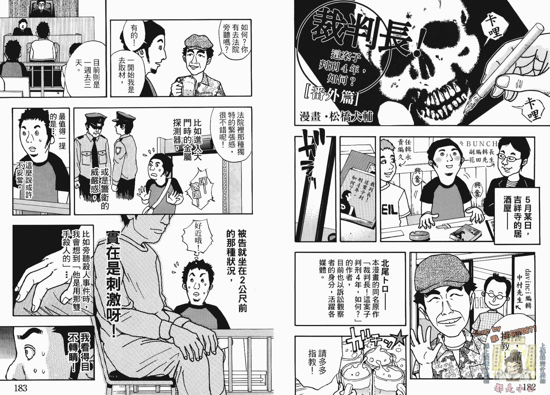 裁判长！这个案子判四年如何韩漫全集-第01卷无删减无遮挡章节图片 