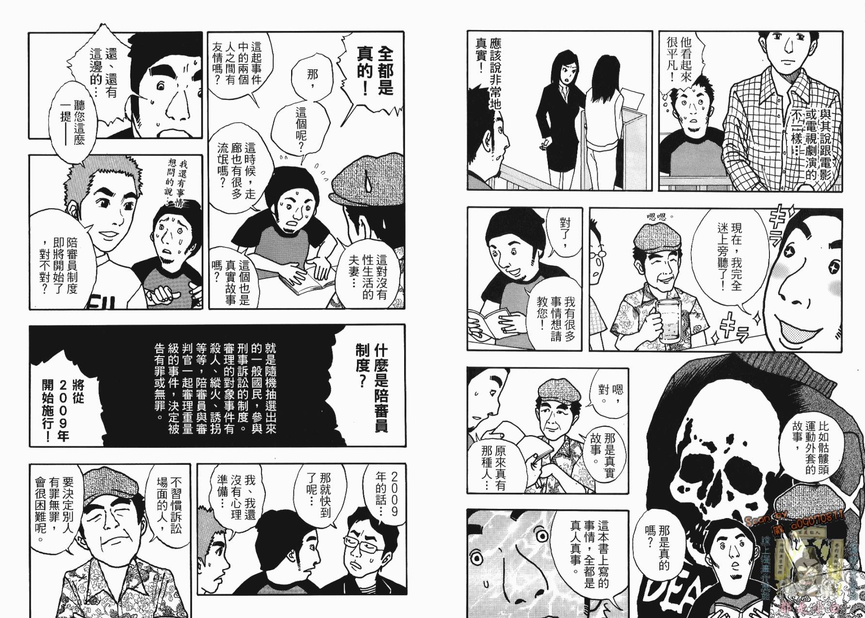 裁判长！这个案子判四年如何韩漫全集-第01卷无删减无遮挡章节图片 