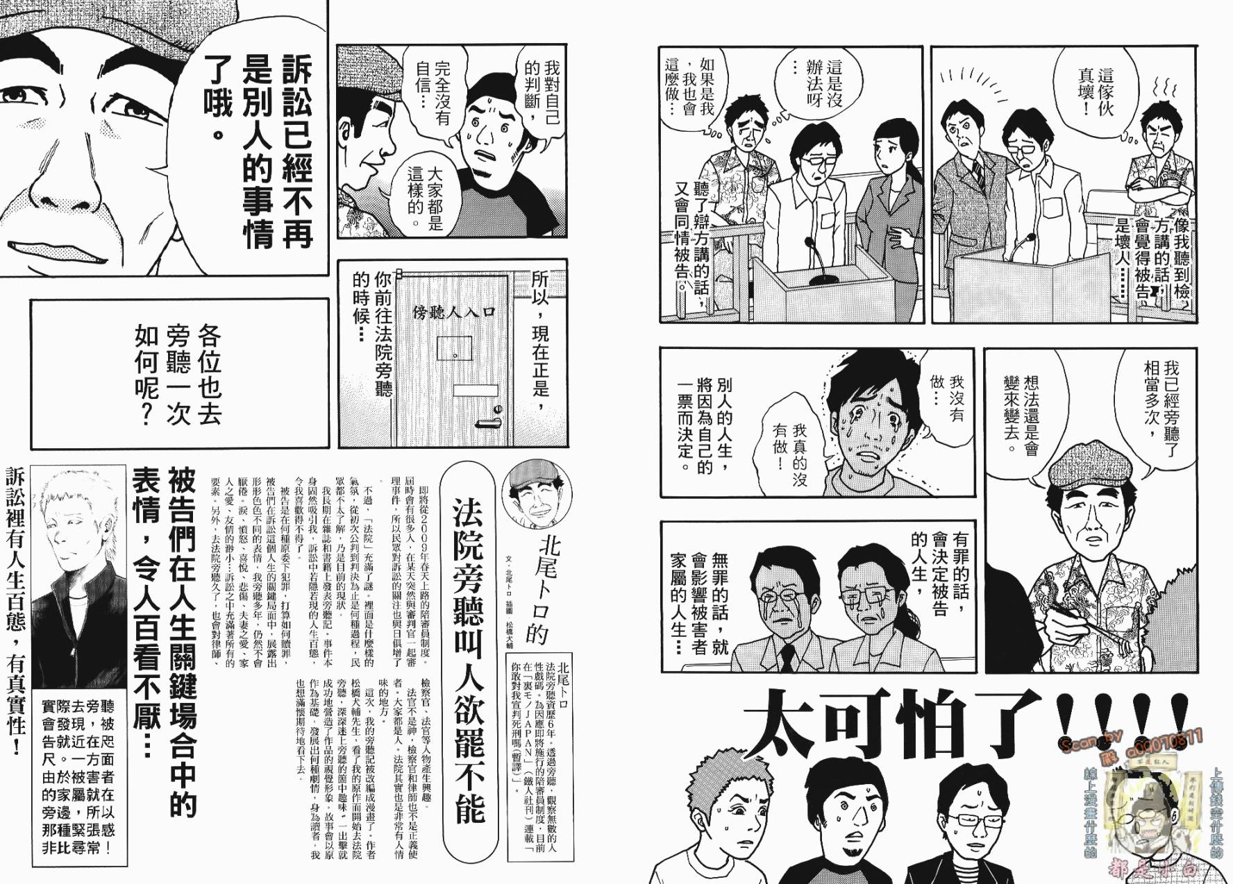 裁判长！这个案子判四年如何韩漫全集-第01卷无删减无遮挡章节图片 