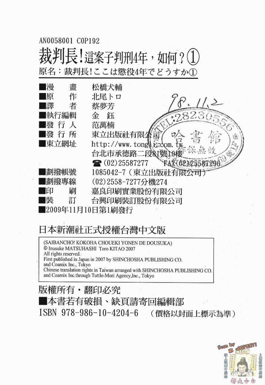 裁判长！这个案子判四年如何韩漫全集-第01卷无删减无遮挡章节图片 