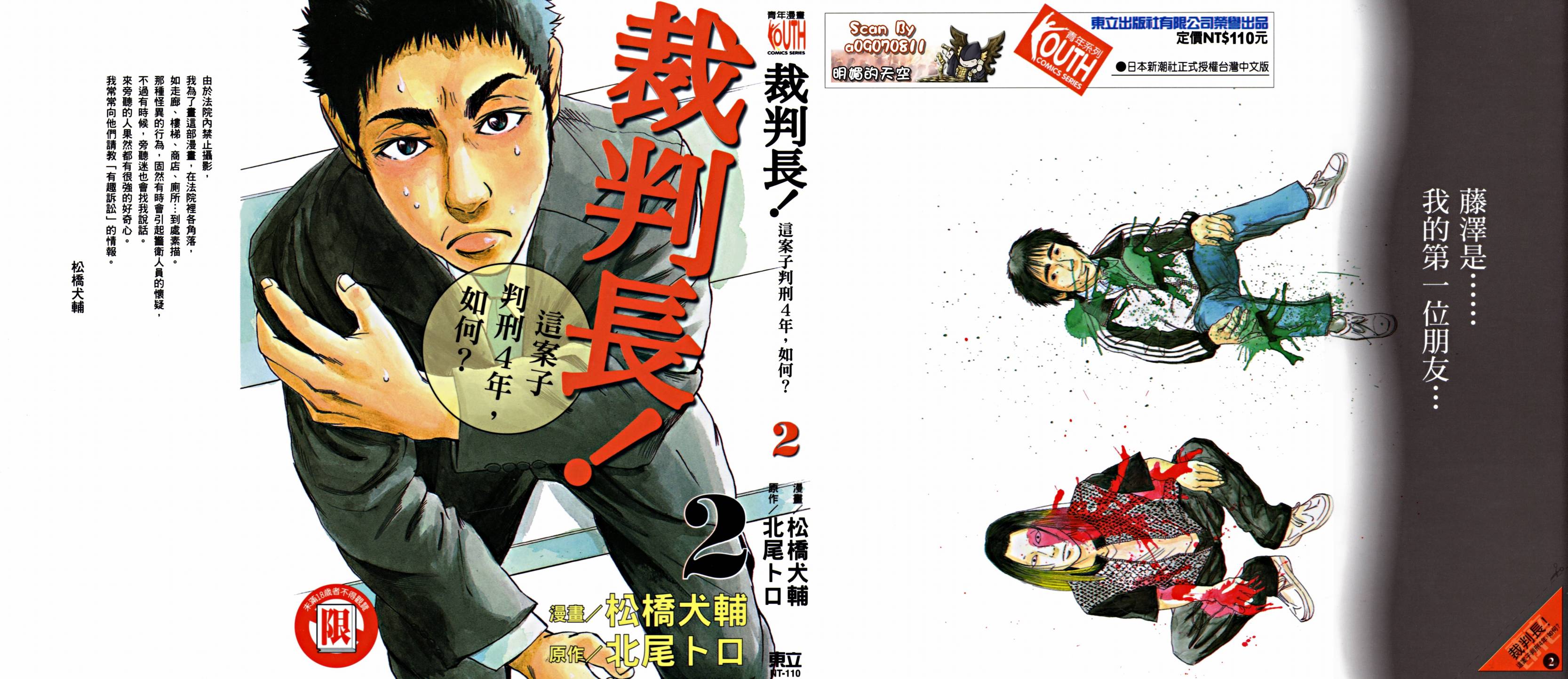 裁判长！这个案子判四年如何韩漫全集-第02卷无删减无遮挡章节图片 