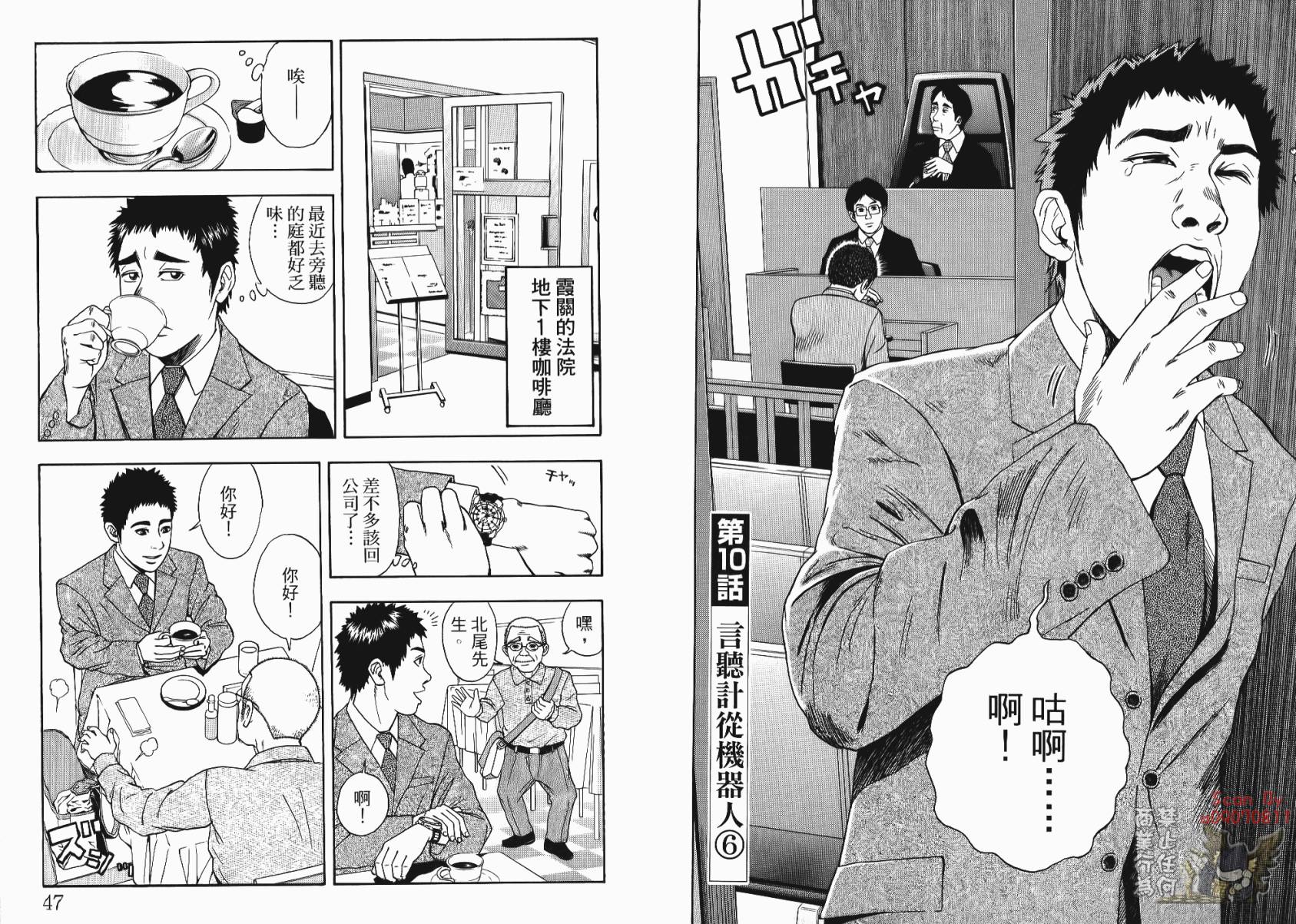 裁判长！这个案子判四年如何韩漫全集-第02卷无删减无遮挡章节图片 