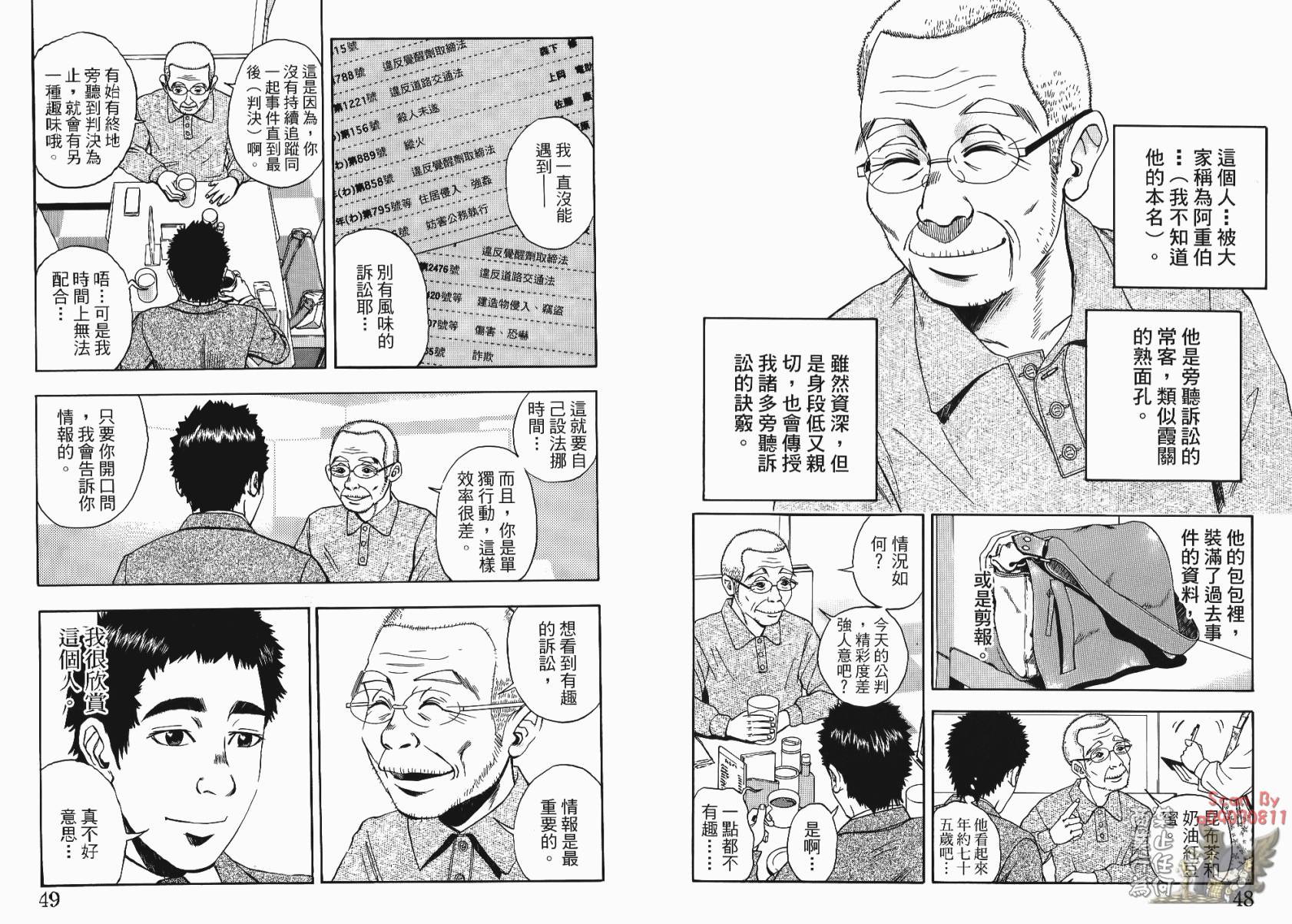 裁判长！这个案子判四年如何韩漫全集-第02卷无删减无遮挡章节图片 