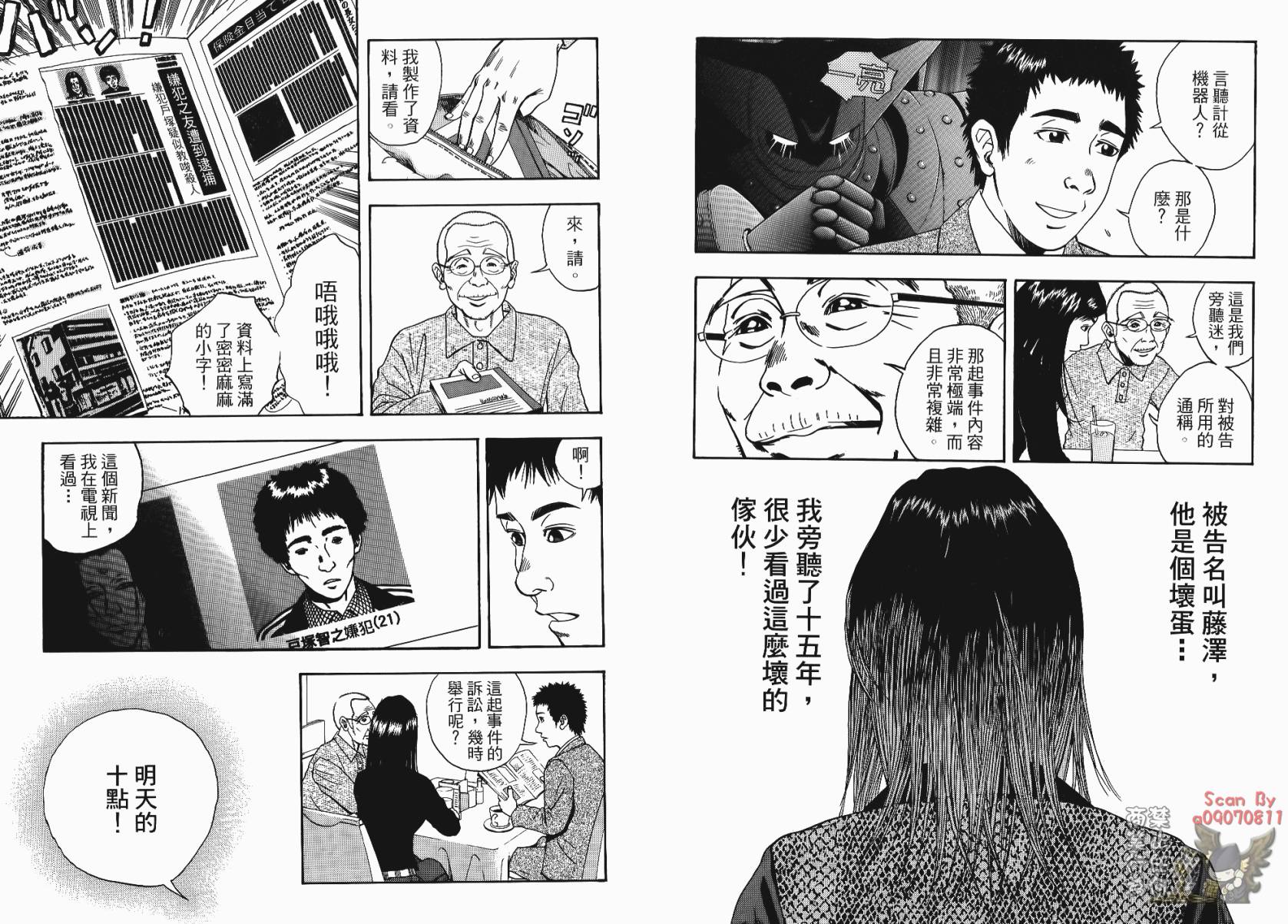 裁判长！这个案子判四年如何韩漫全集-第02卷无删减无遮挡章节图片 