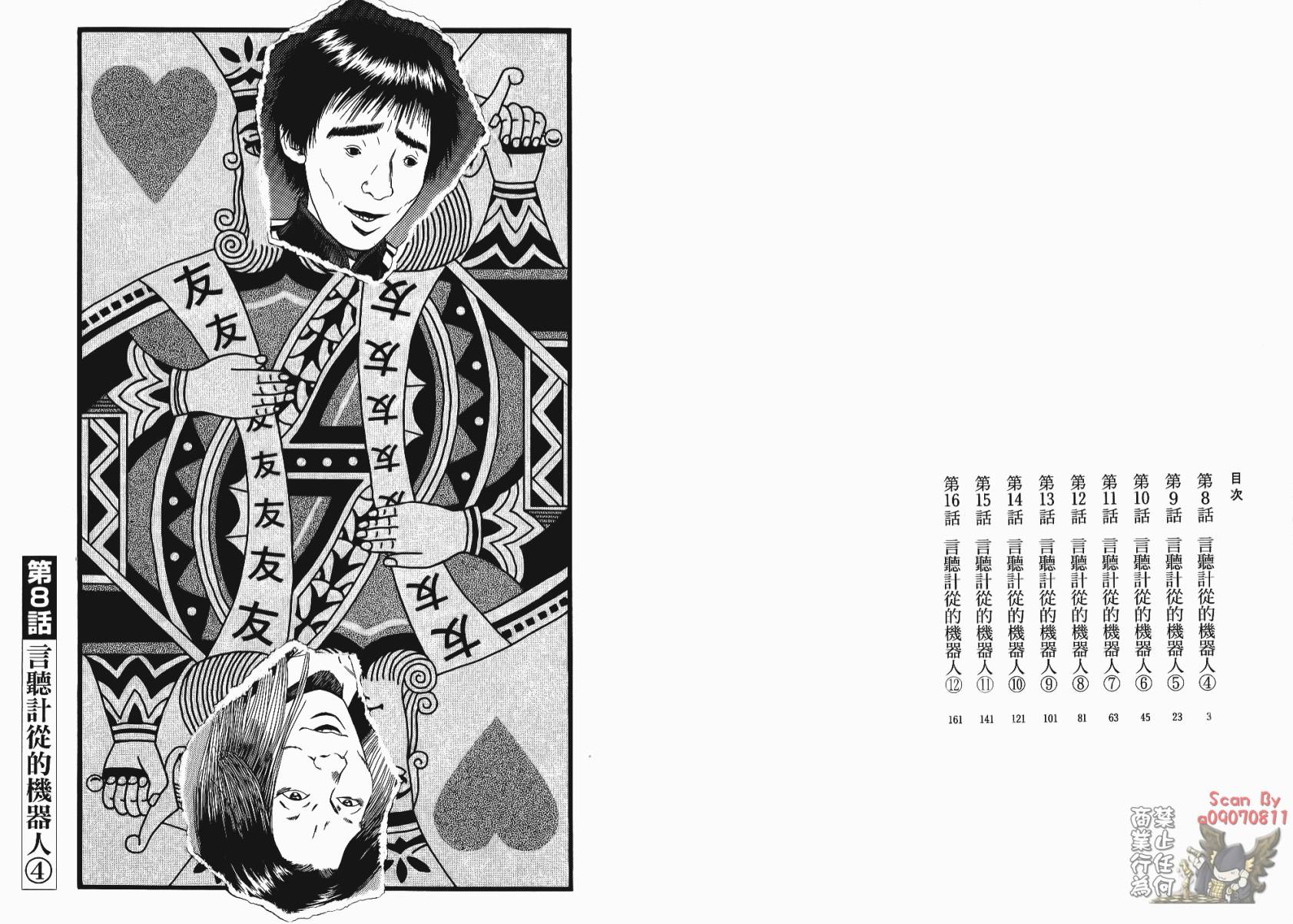 裁判长！这个案子判四年如何韩漫全集-第02卷无删减无遮挡章节图片 