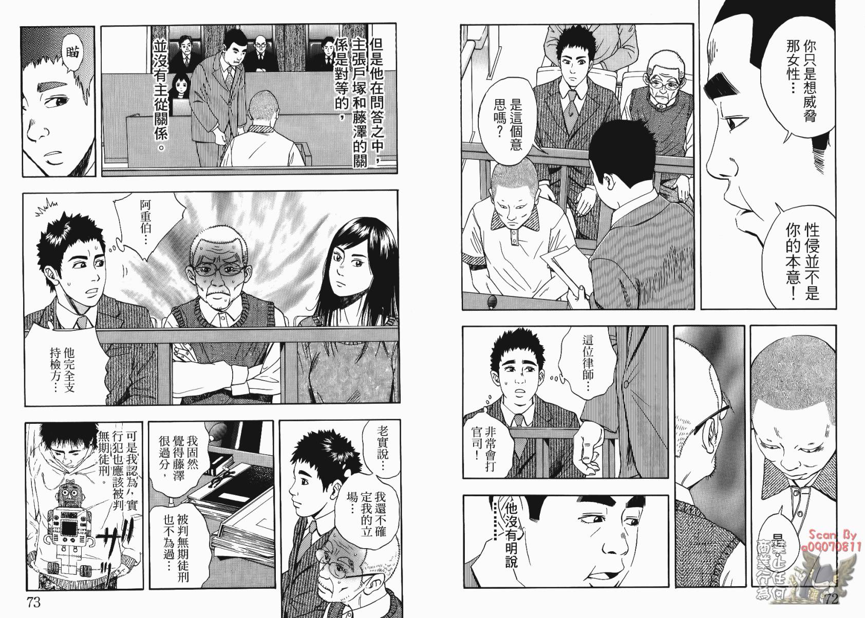 裁判长！这个案子判四年如何韩漫全集-第02卷无删减无遮挡章节图片 