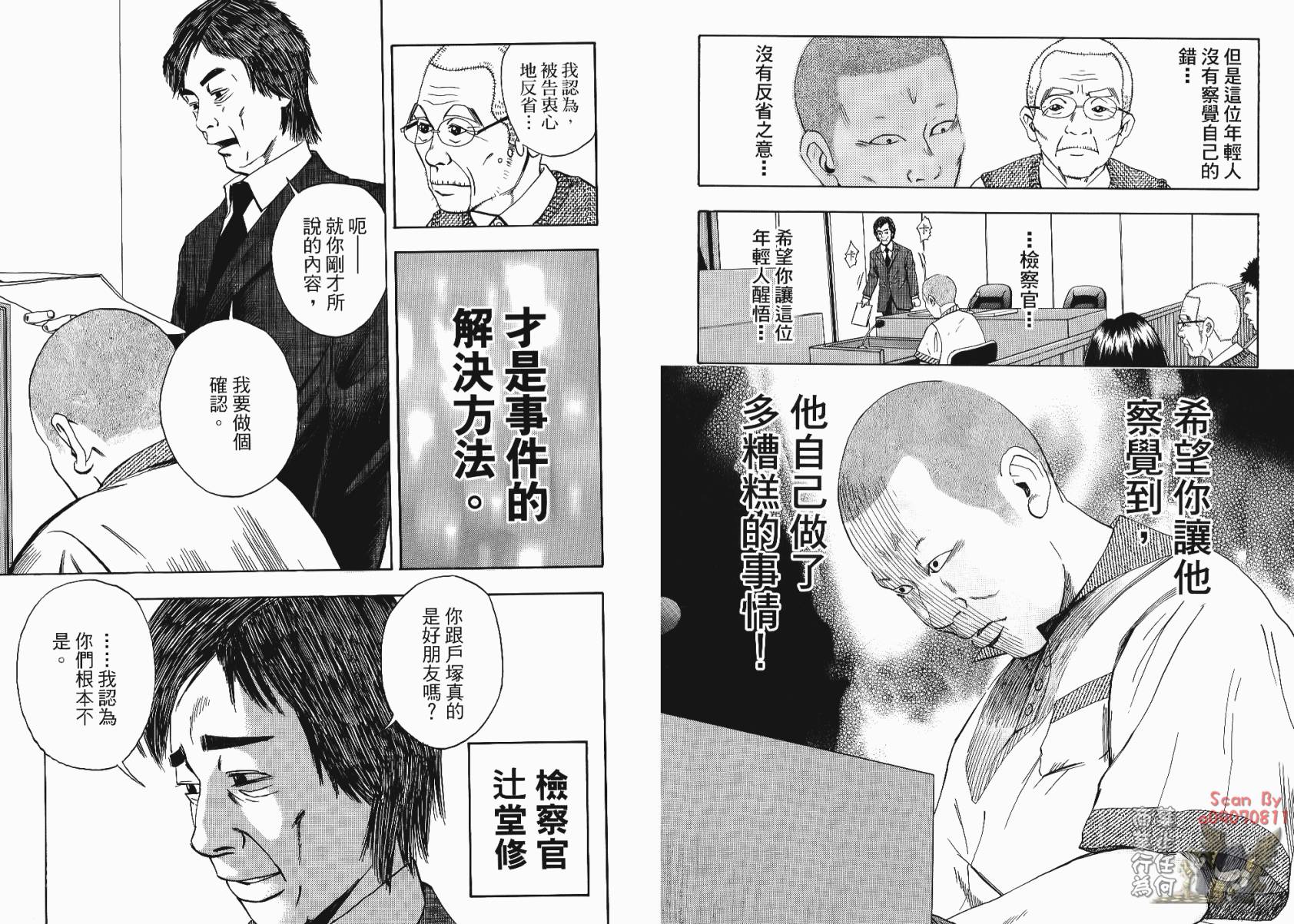 裁判长！这个案子判四年如何韩漫全集-第02卷无删减无遮挡章节图片 
