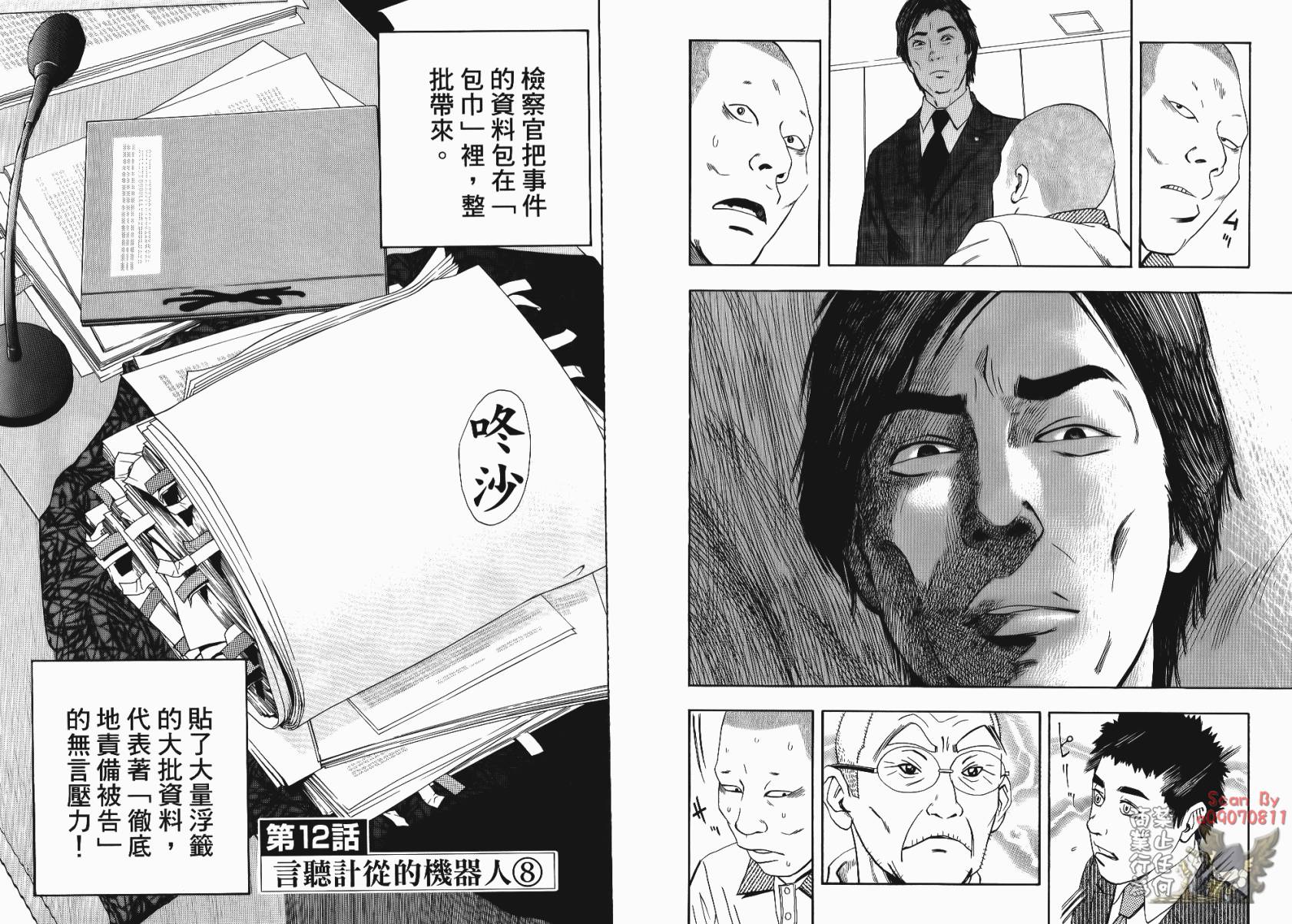 裁判长！这个案子判四年如何韩漫全集-第02卷无删减无遮挡章节图片 