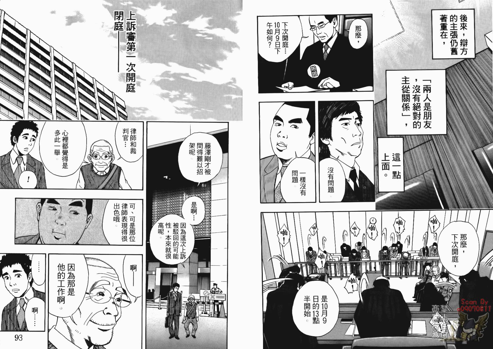 裁判长！这个案子判四年如何韩漫全集-第02卷无删减无遮挡章节图片 