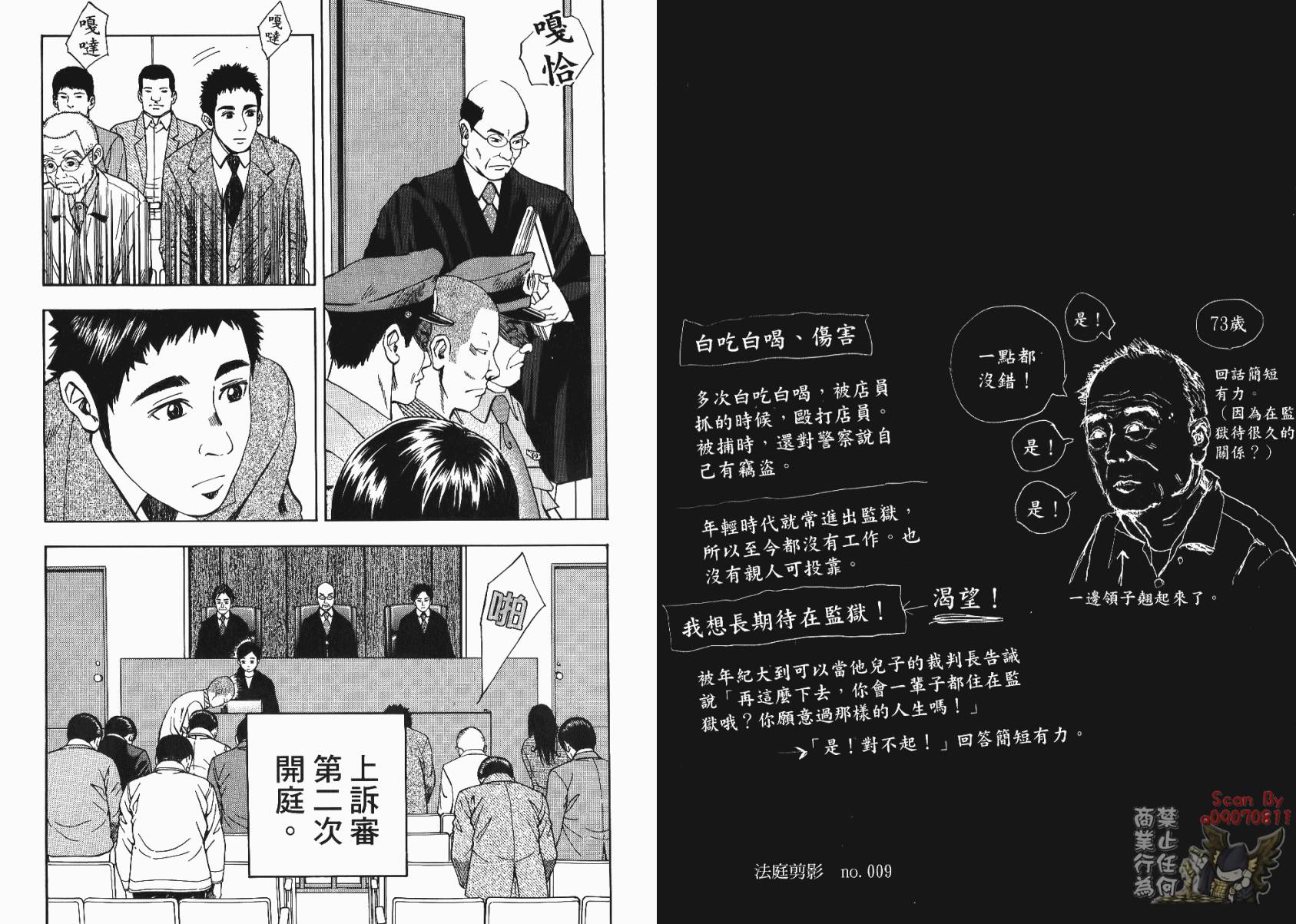 裁判长！这个案子判四年如何韩漫全集-第02卷无删减无遮挡章节图片 