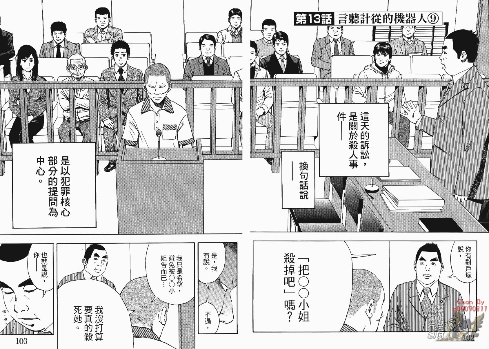 裁判长！这个案子判四年如何韩漫全集-第02卷无删减无遮挡章节图片 