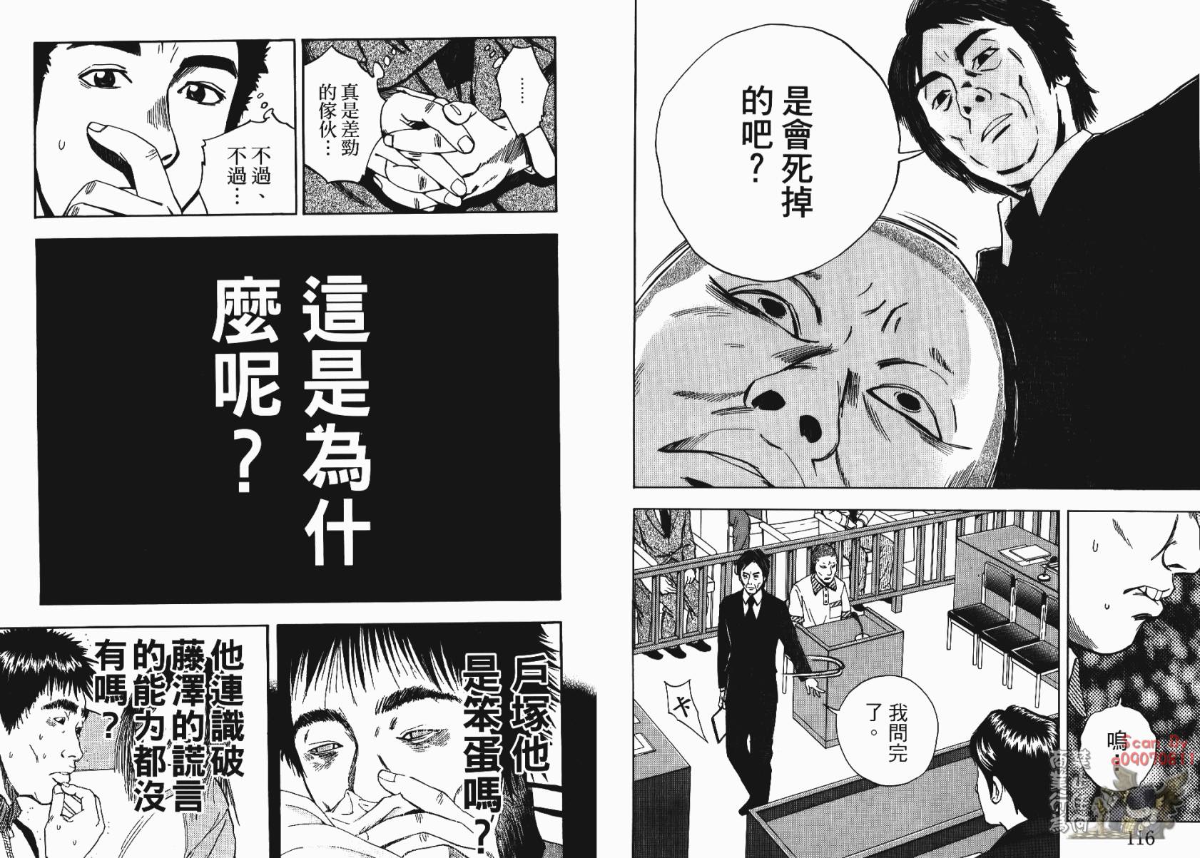裁判长！这个案子判四年如何韩漫全集-第02卷无删减无遮挡章节图片 