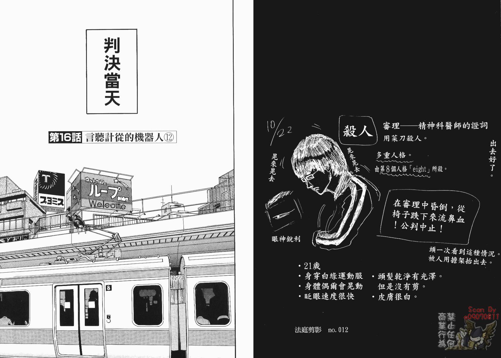 裁判长！这个案子判四年如何韩漫全集-第02卷无删减无遮挡章节图片 