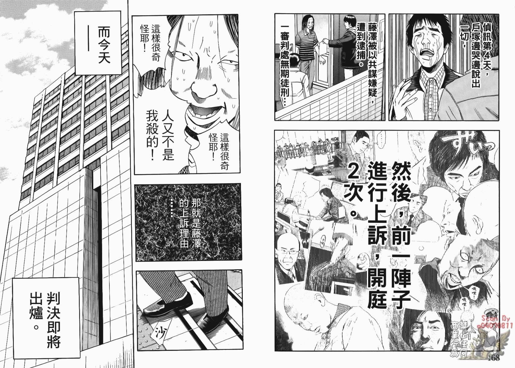 裁判长！这个案子判四年如何韩漫全集-第02卷无删减无遮挡章节图片 