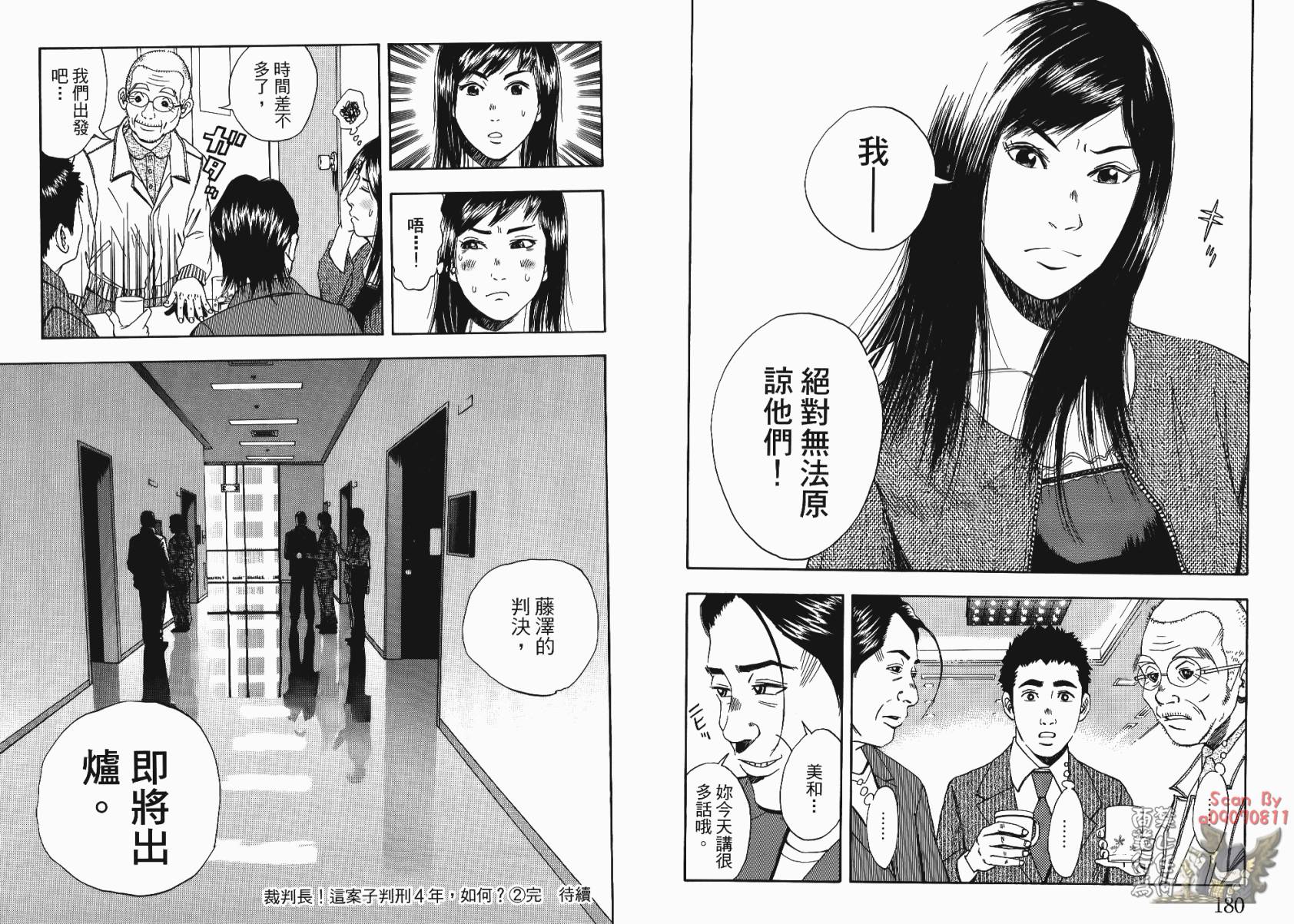 裁判长！这个案子判四年如何韩漫全集-第02卷无删减无遮挡章节图片 