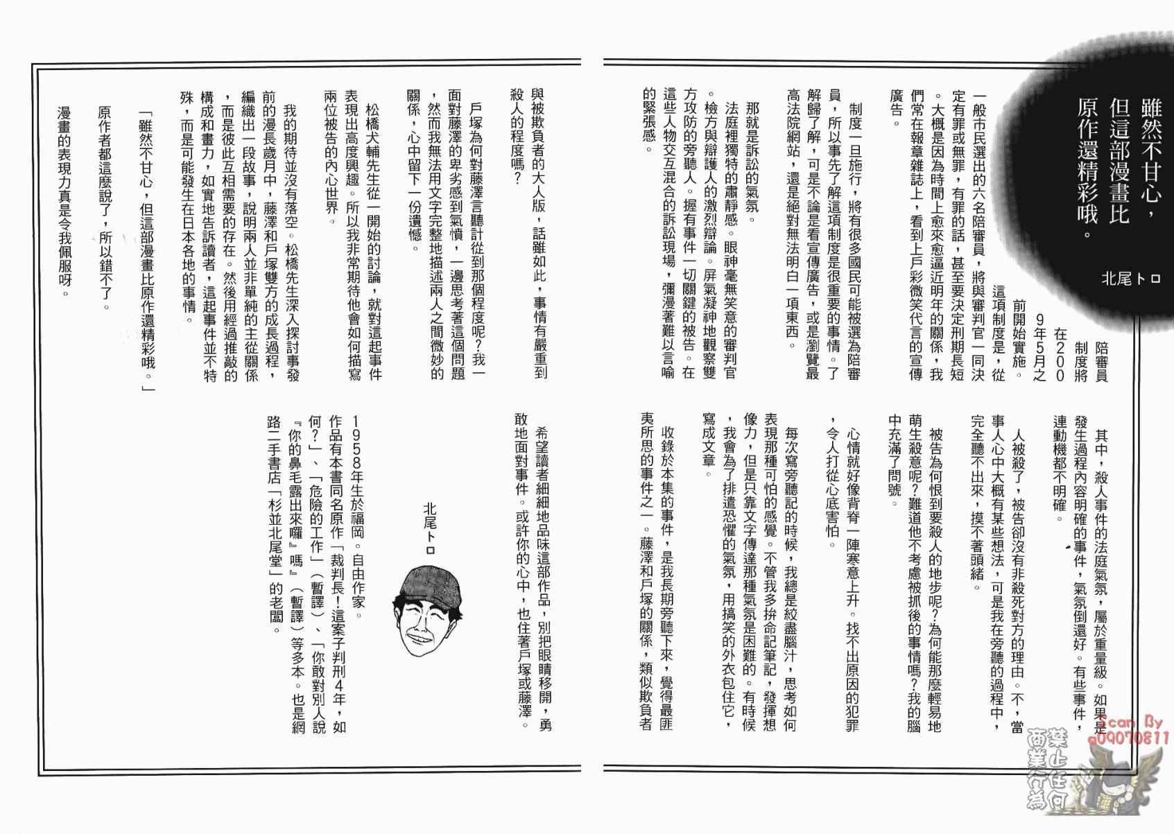 裁判长！这个案子判四年如何韩漫全集-第02卷无删减无遮挡章节图片 