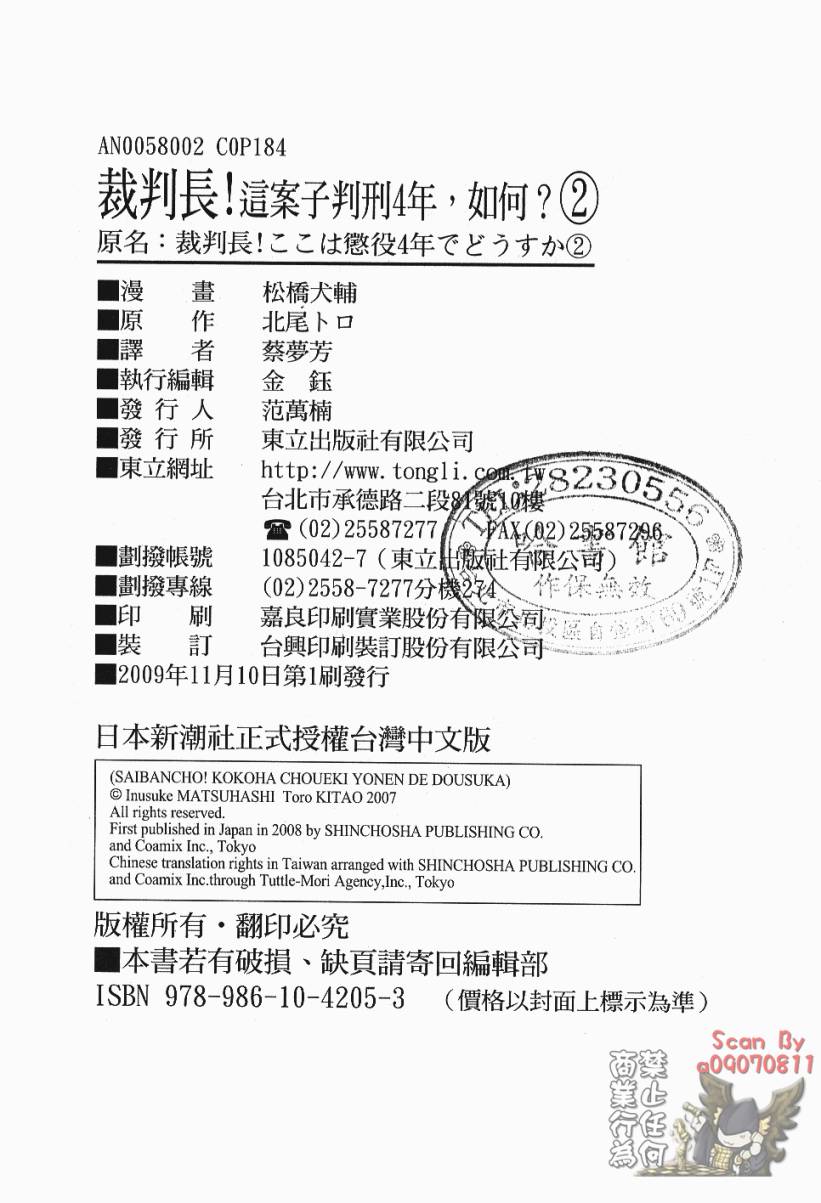 裁判长！这个案子判四年如何韩漫全集-第02卷无删减无遮挡章节图片 