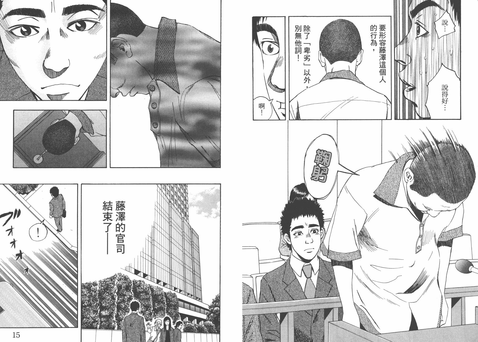 裁判长！这个案子判四年如何韩漫全集-第03卷无删减无遮挡章节图片 