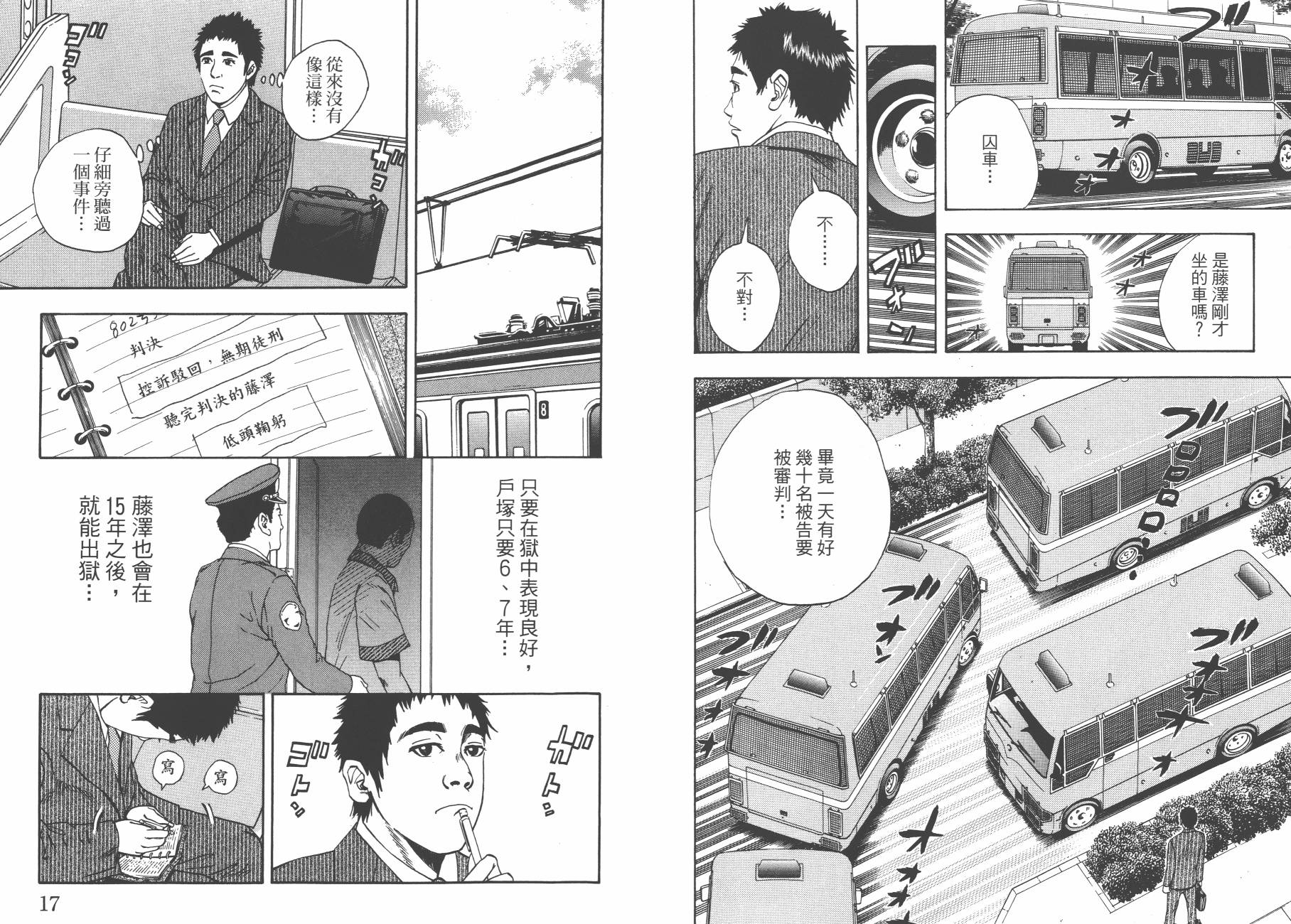 裁判长！这个案子判四年如何韩漫全集-第03卷无删减无遮挡章节图片 