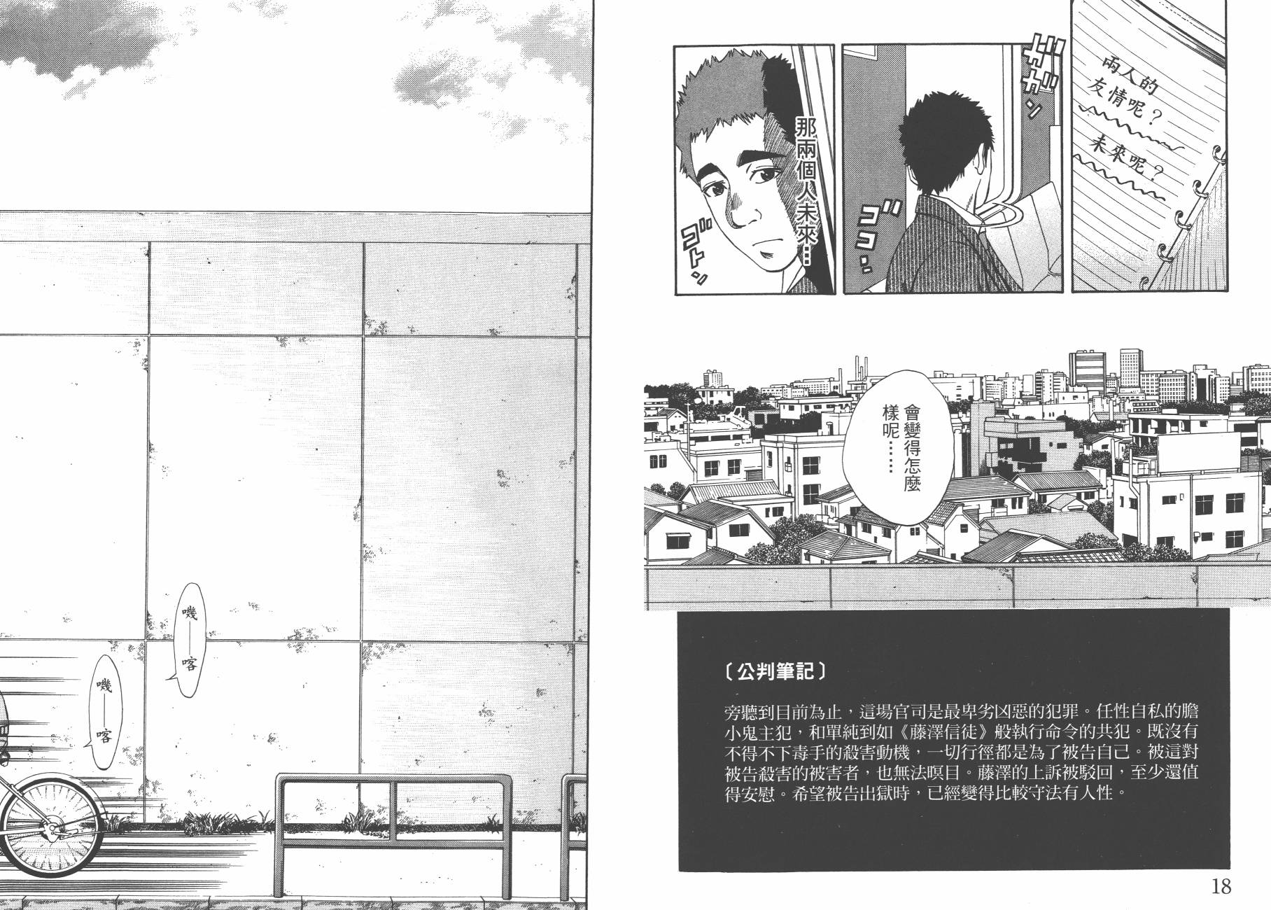 裁判长！这个案子判四年如何韩漫全集-第03卷无删减无遮挡章节图片 
