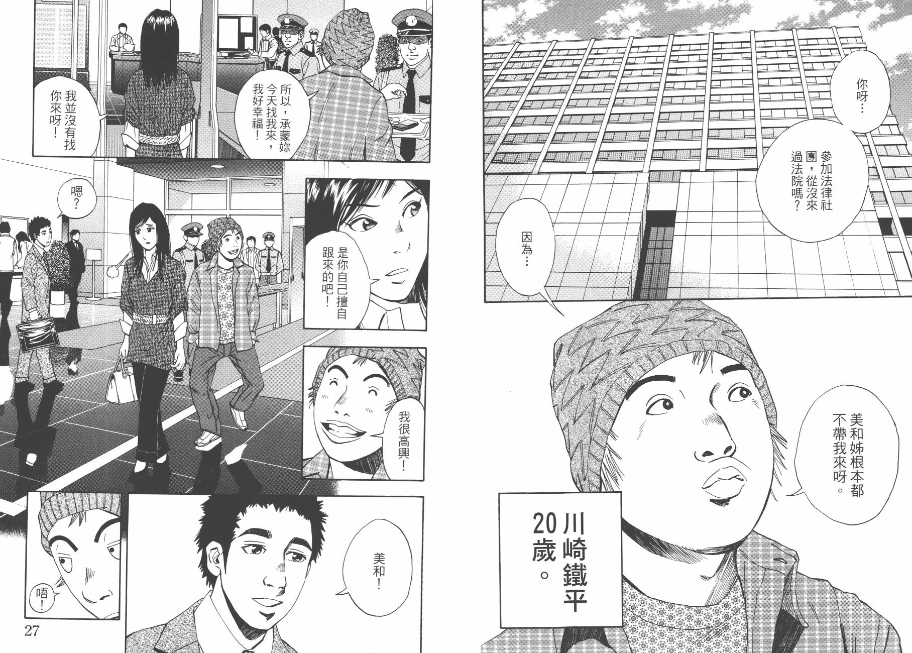 裁判长！这个案子判四年如何韩漫全集-第03卷无删减无遮挡章节图片 