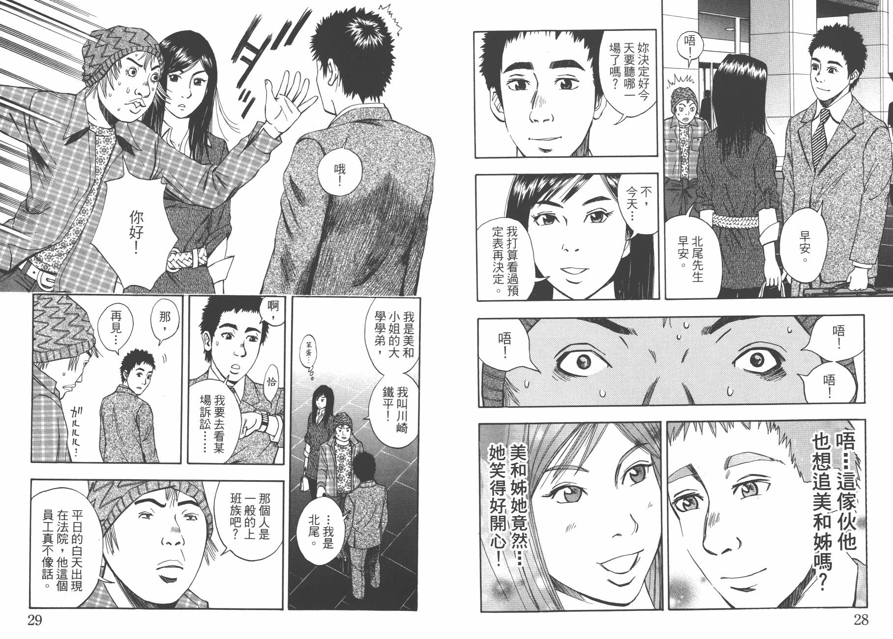 裁判长！这个案子判四年如何韩漫全集-第03卷无删减无遮挡章节图片 