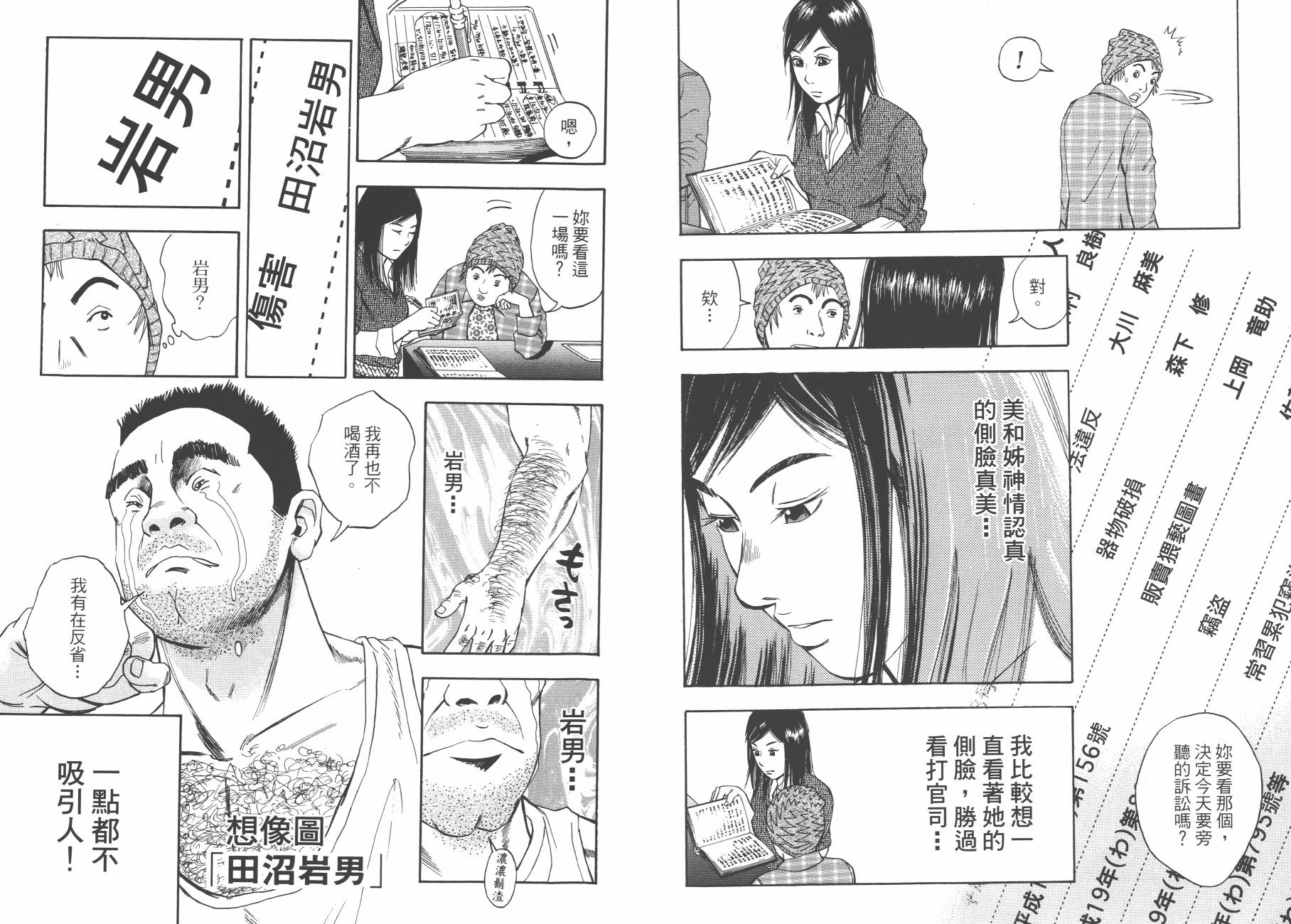 裁判长！这个案子判四年如何韩漫全集-第03卷无删减无遮挡章节图片 