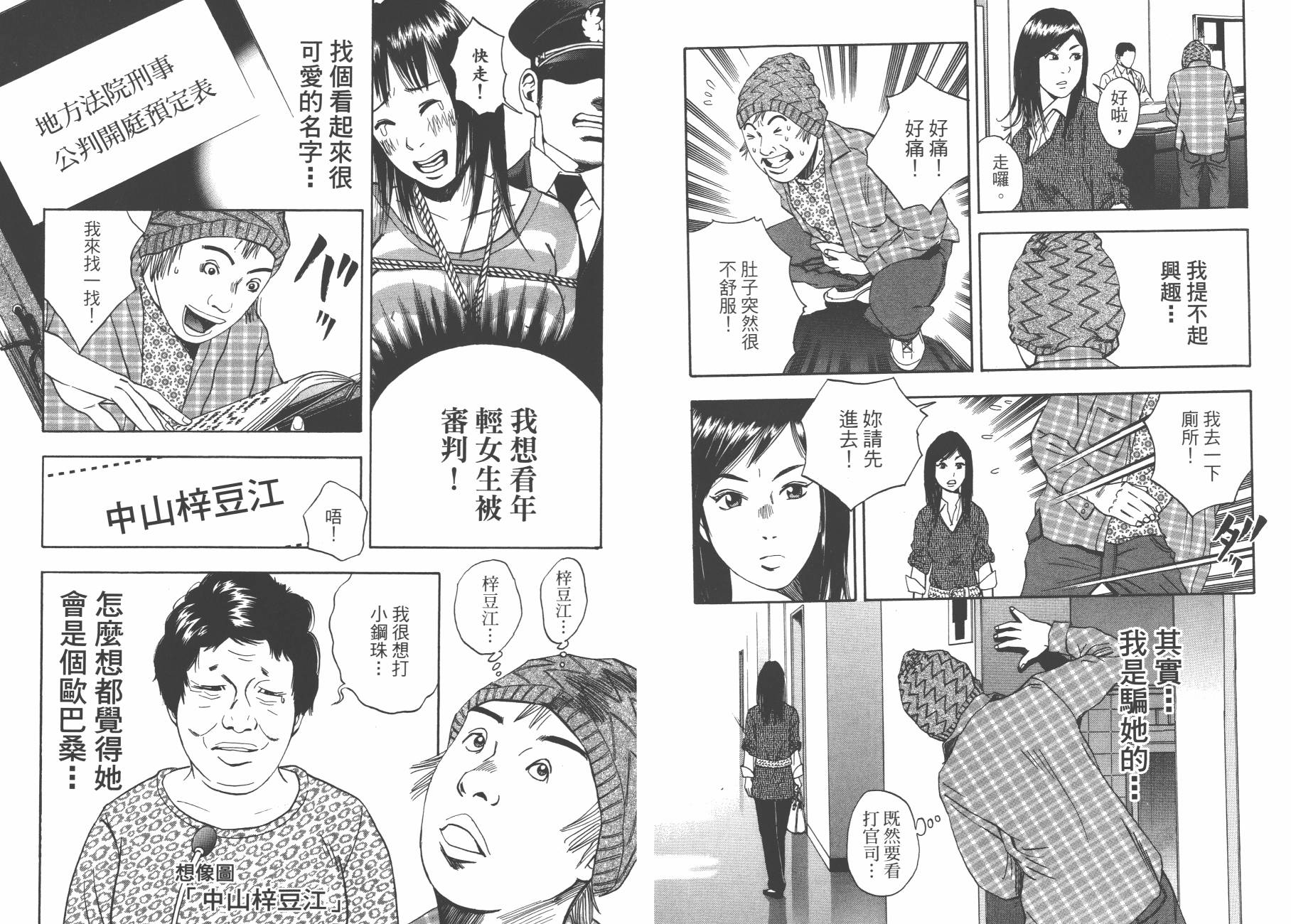裁判长！这个案子判四年如何韩漫全集-第03卷无删减无遮挡章节图片 