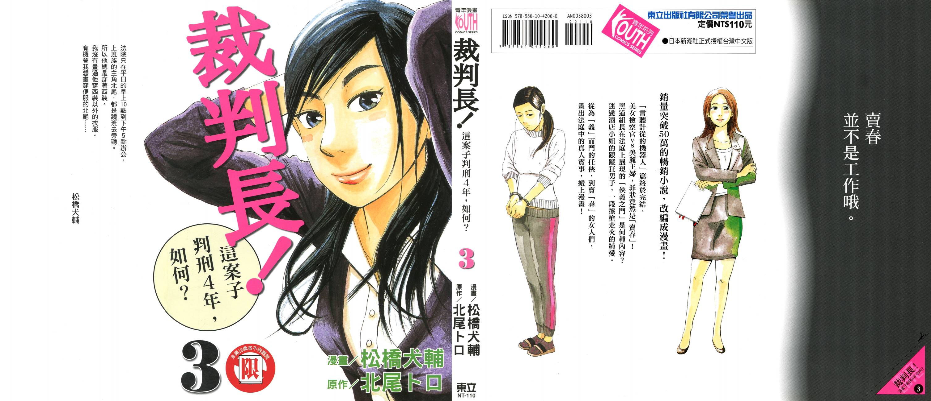 裁判长！这个案子判四年如何韩漫全集-第03卷无删减无遮挡章节图片 