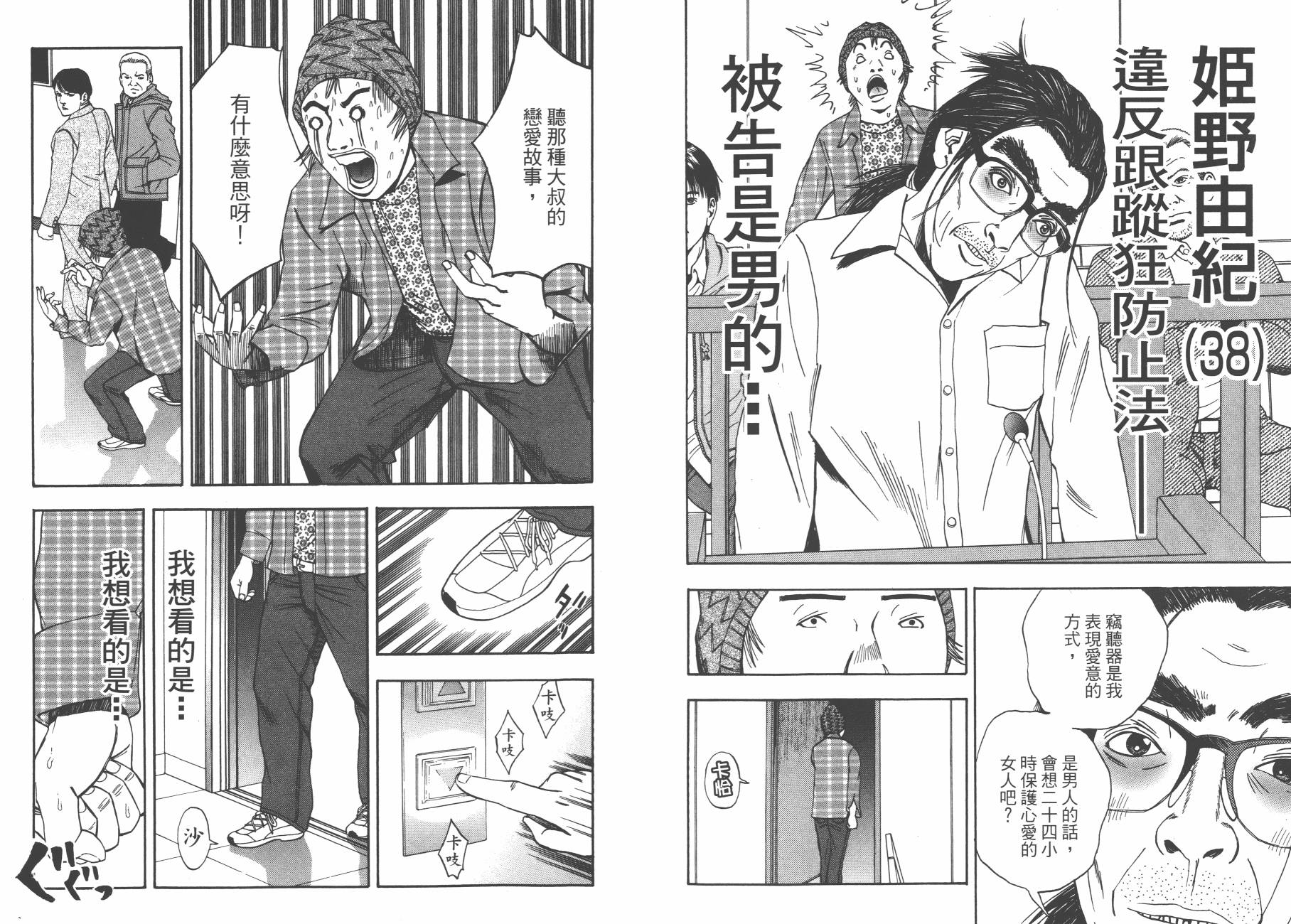 裁判长！这个案子判四年如何韩漫全集-第03卷无删减无遮挡章节图片 