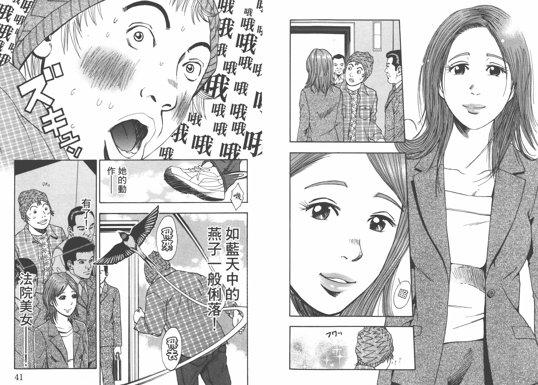 裁判长！这个案子判四年如何韩漫全集-第03卷无删减无遮挡章节图片 