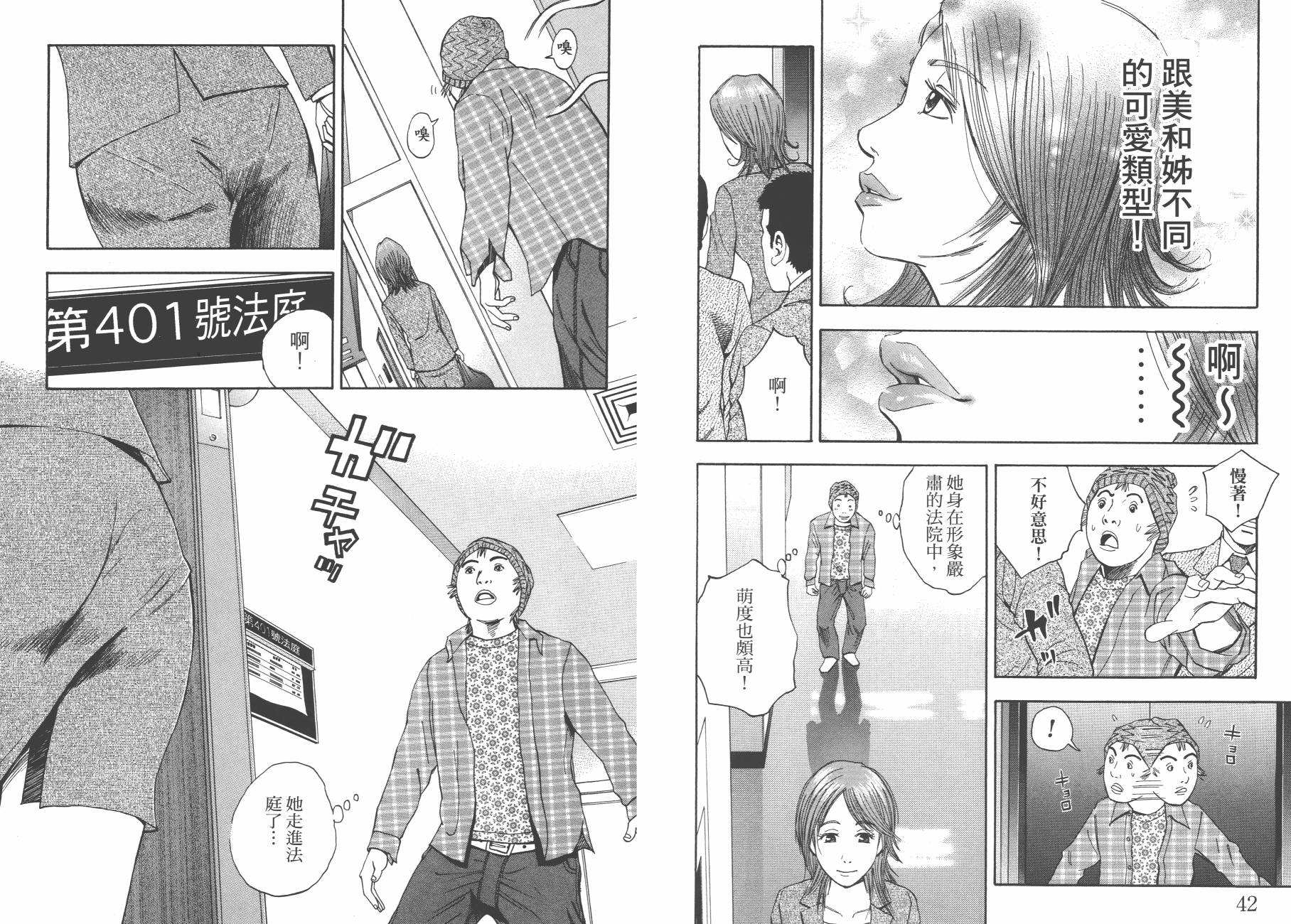 裁判长！这个案子判四年如何韩漫全集-第03卷无删减无遮挡章节图片 