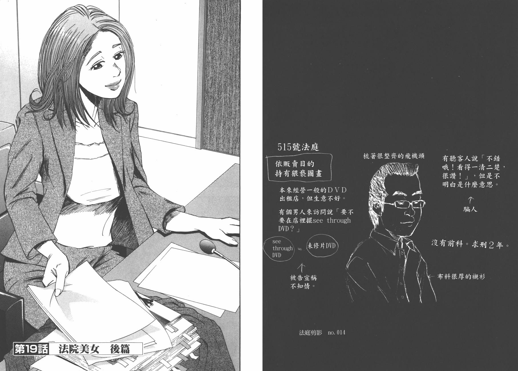 裁判长！这个案子判四年如何韩漫全集-第03卷无删减无遮挡章节图片 
