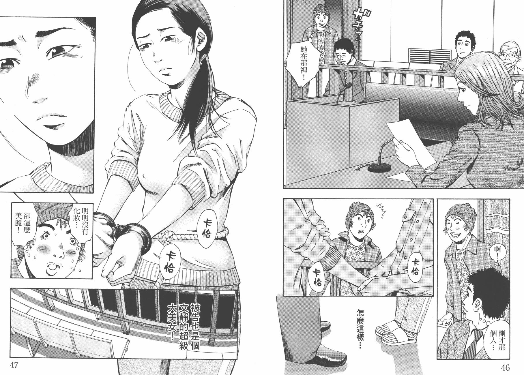 裁判长！这个案子判四年如何韩漫全集-第03卷无删减无遮挡章节图片 