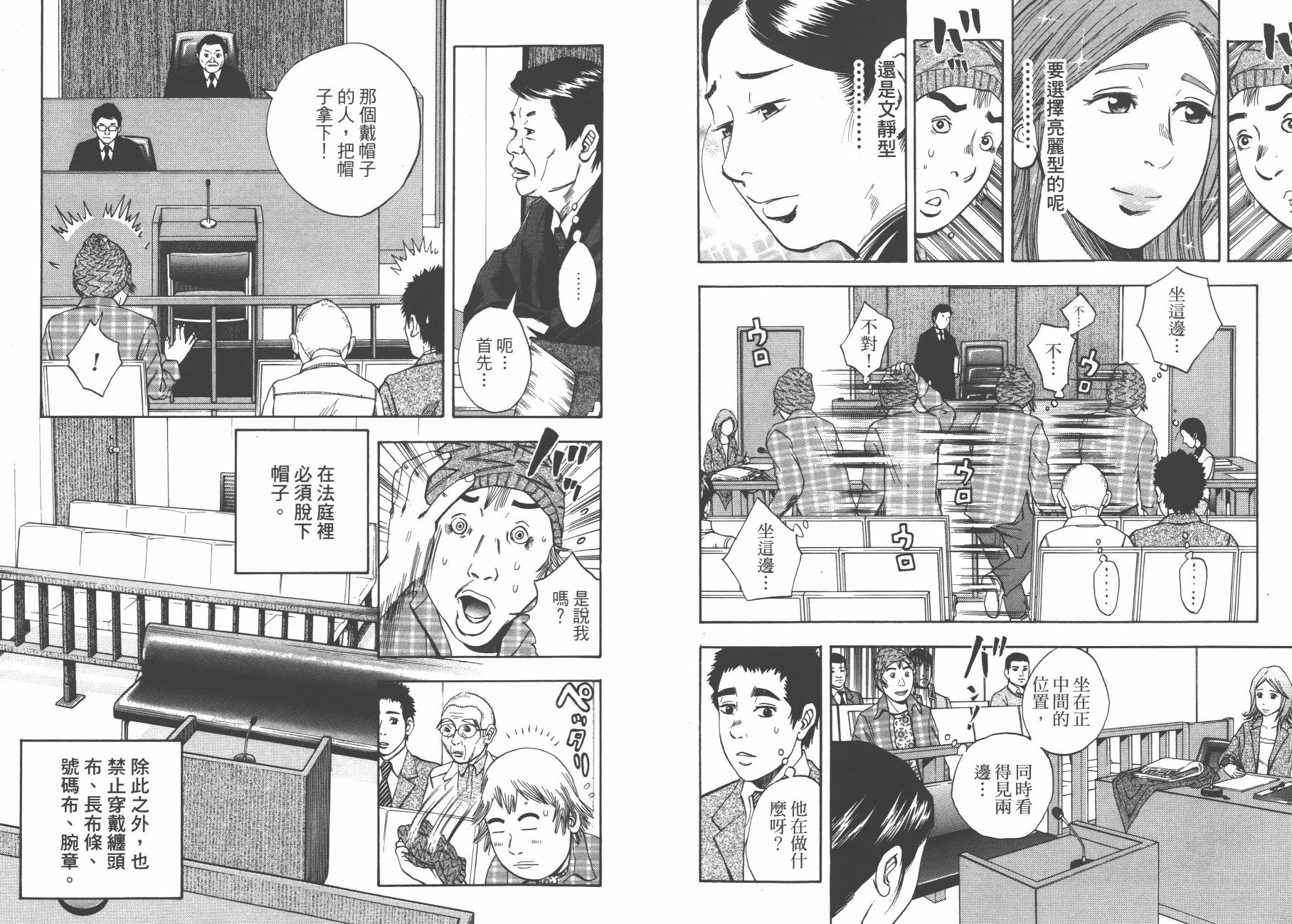 裁判长！这个案子判四年如何韩漫全集-第03卷无删减无遮挡章节图片 
