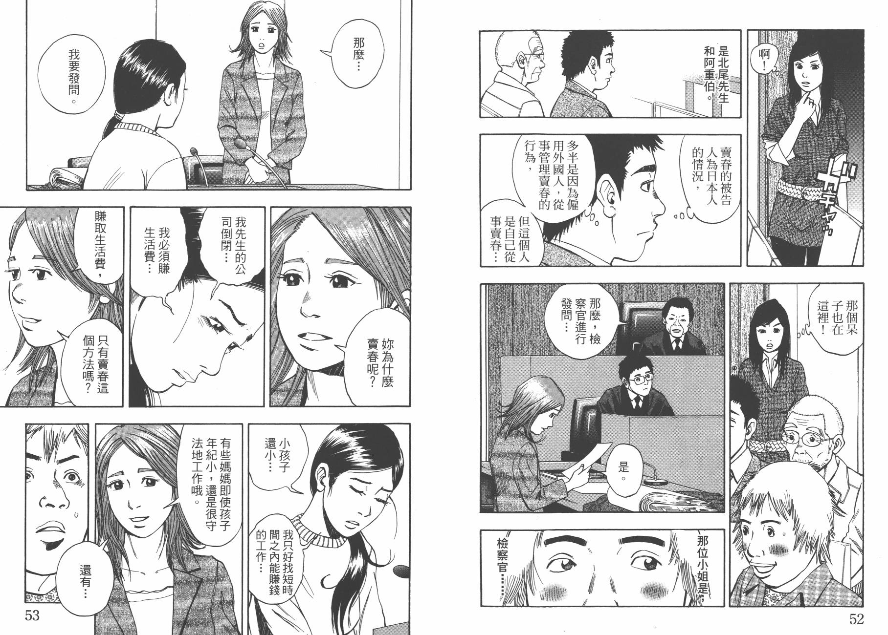 裁判长！这个案子判四年如何韩漫全集-第03卷无删减无遮挡章节图片 