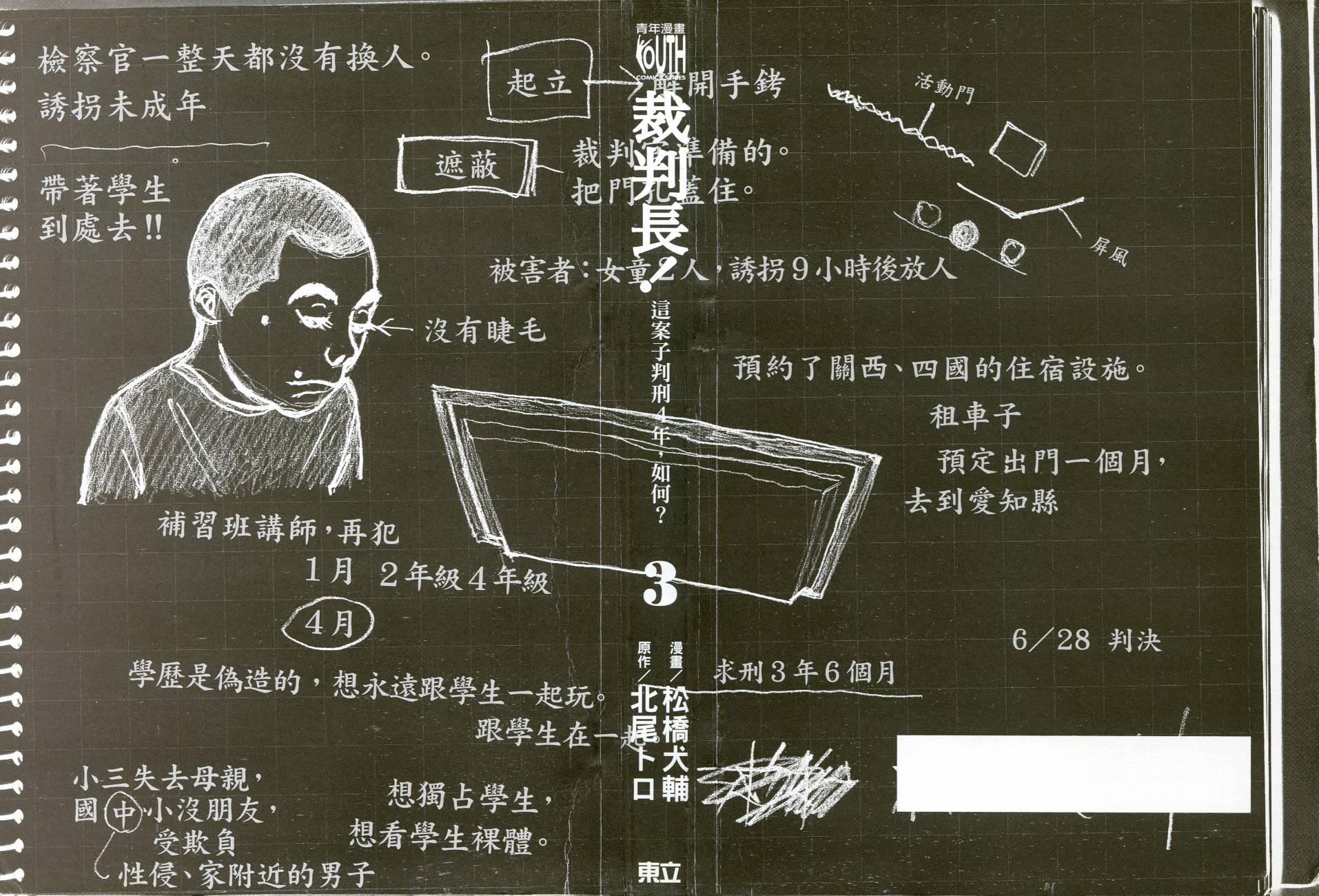 裁判长！这个案子判四年如何韩漫全集-第03卷无删减无遮挡章节图片 