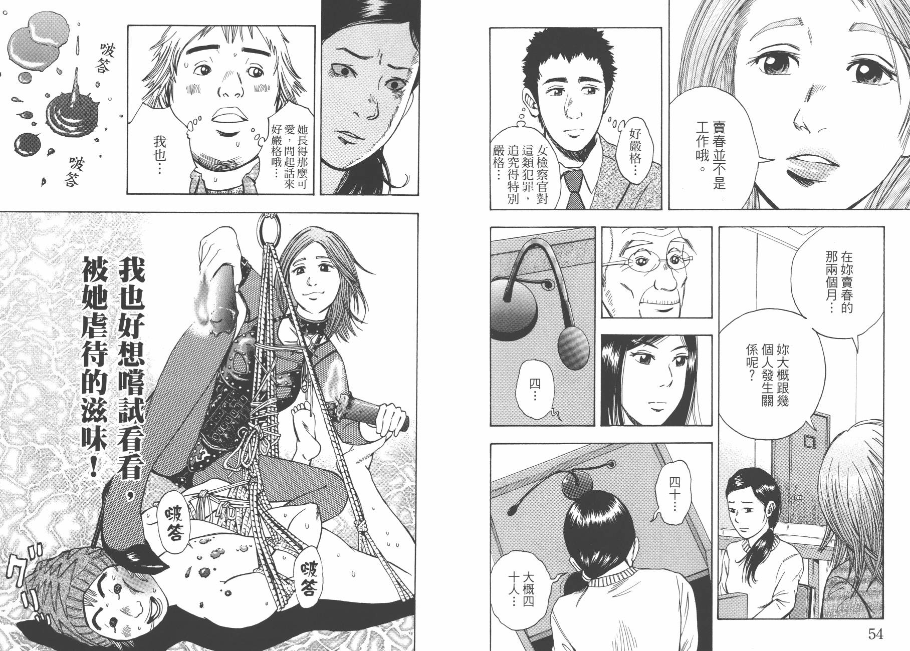 裁判长！这个案子判四年如何韩漫全集-第03卷无删减无遮挡章节图片 