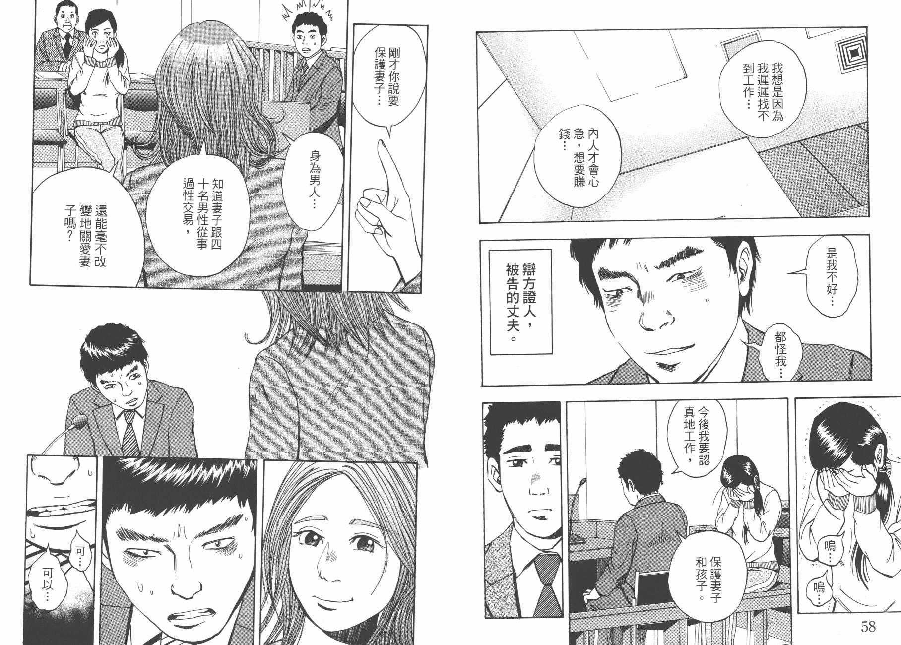 裁判长！这个案子判四年如何韩漫全集-第03卷无删减无遮挡章节图片 