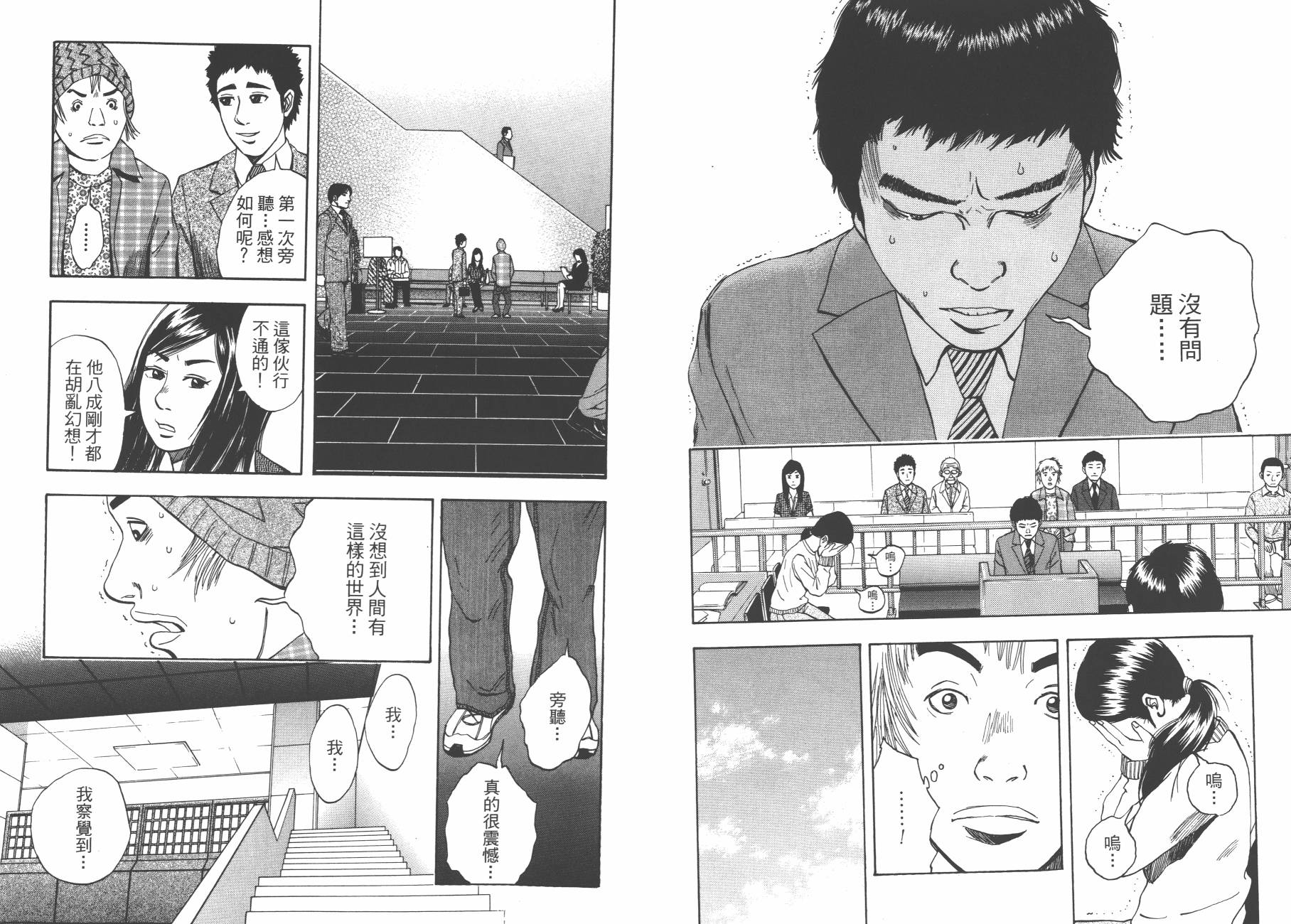 裁判长！这个案子判四年如何韩漫全集-第03卷无删减无遮挡章节图片 