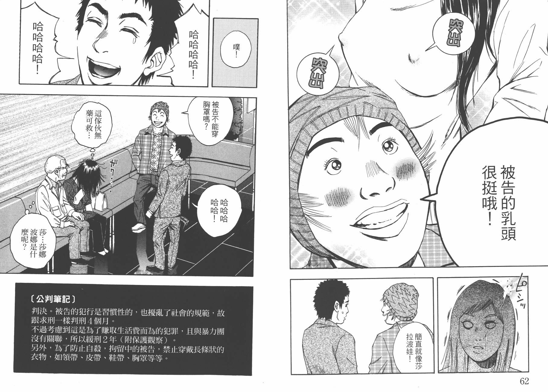 裁判长！这个案子判四年如何韩漫全集-第03卷无删减无遮挡章节图片 